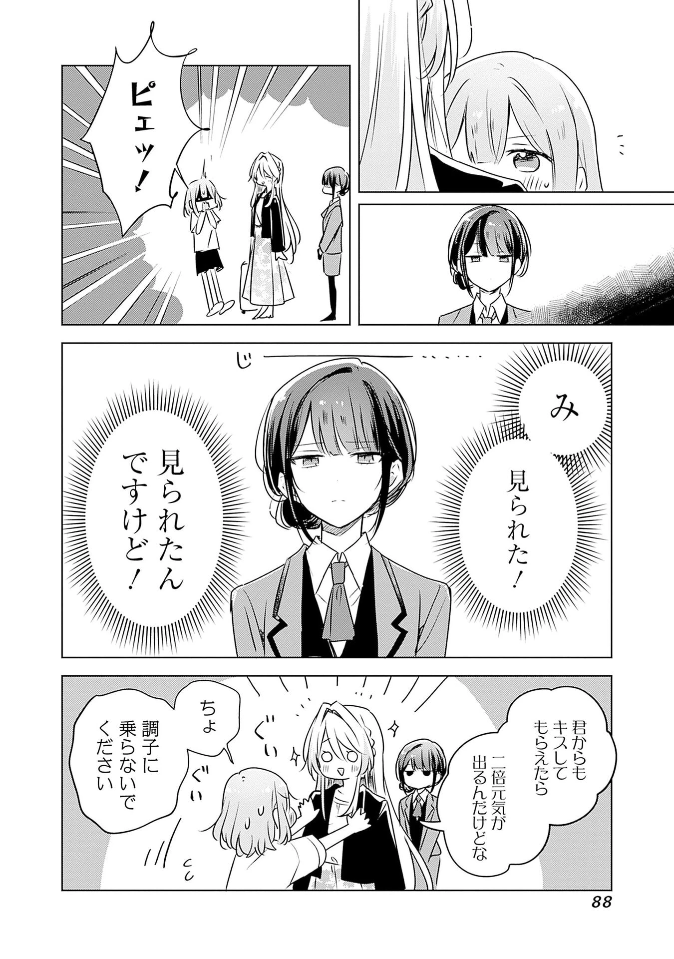 わたしが恋人になれるわけないじゃん、ムリムリ!(※ムリじゃなかった!?) 第55話 - 6