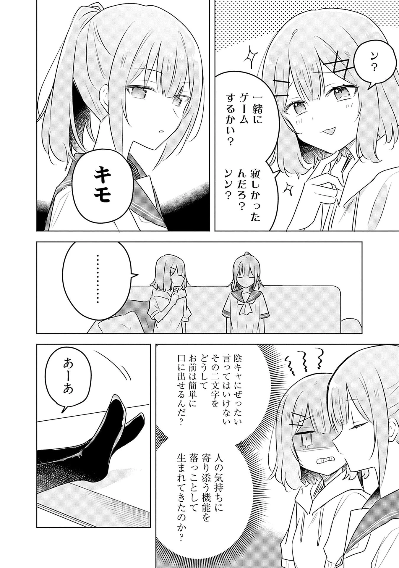 わたしが恋人になれるわけないじゃん、ムリムリ!(※ムリじゃなかった!?) 第56話 - 16