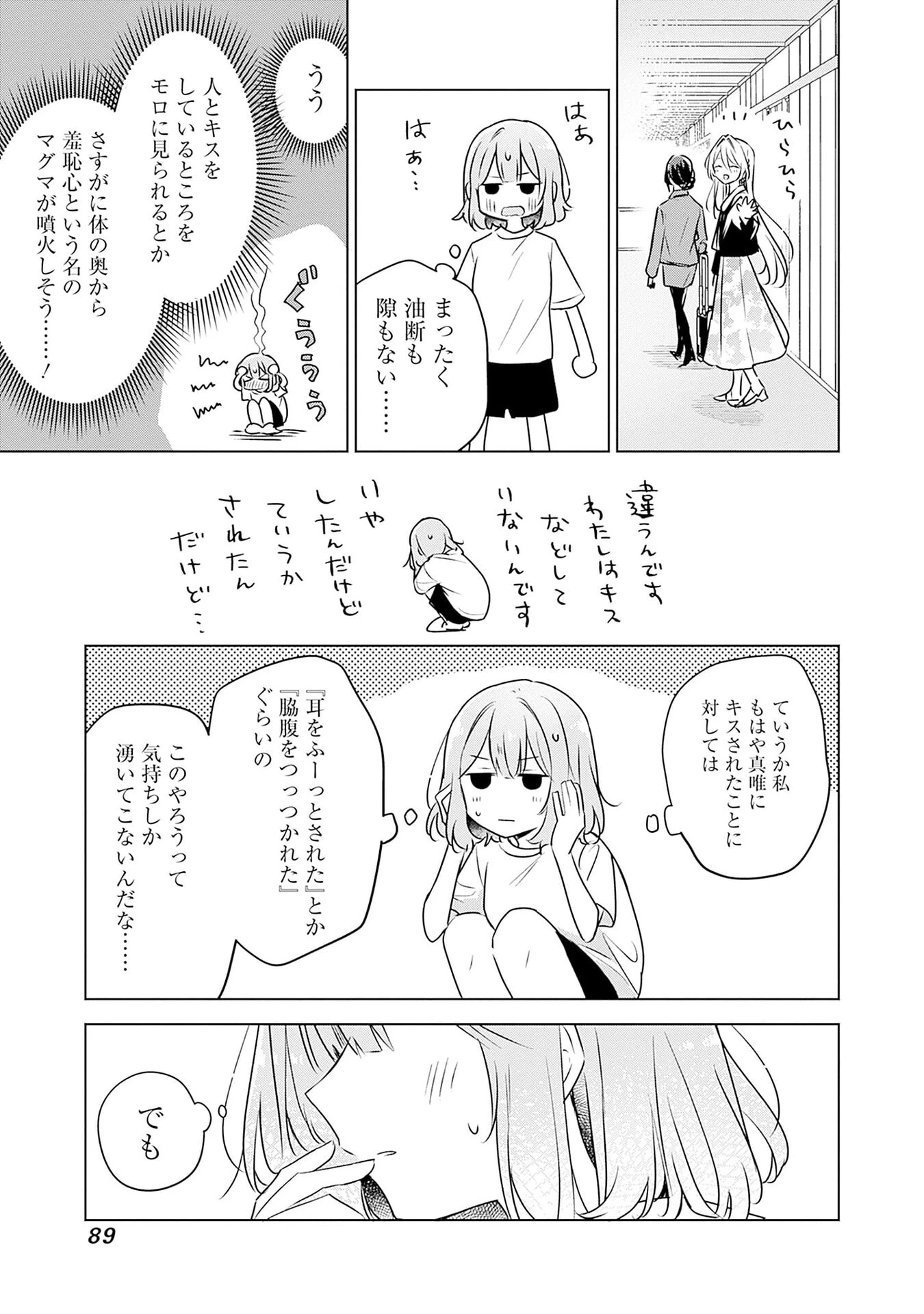 わたしが恋人になれるわけないじゃん、ムリムリ!(※ムリじゃなかった!?) 第55話 - 7