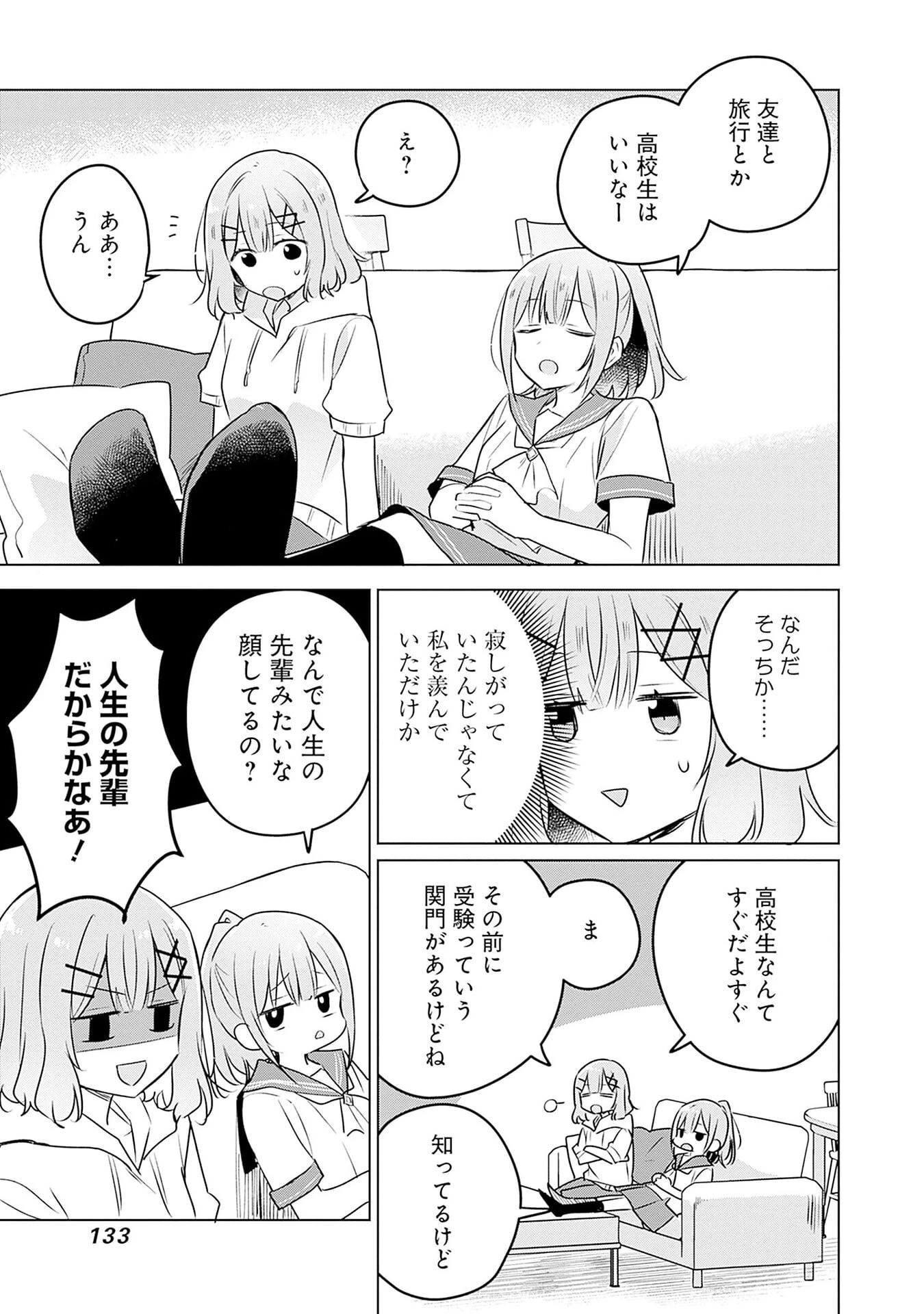 わたしが恋人になれるわけないじゃん、ムリムリ!(※ムリじゃなかった!?) 第56話 - 17