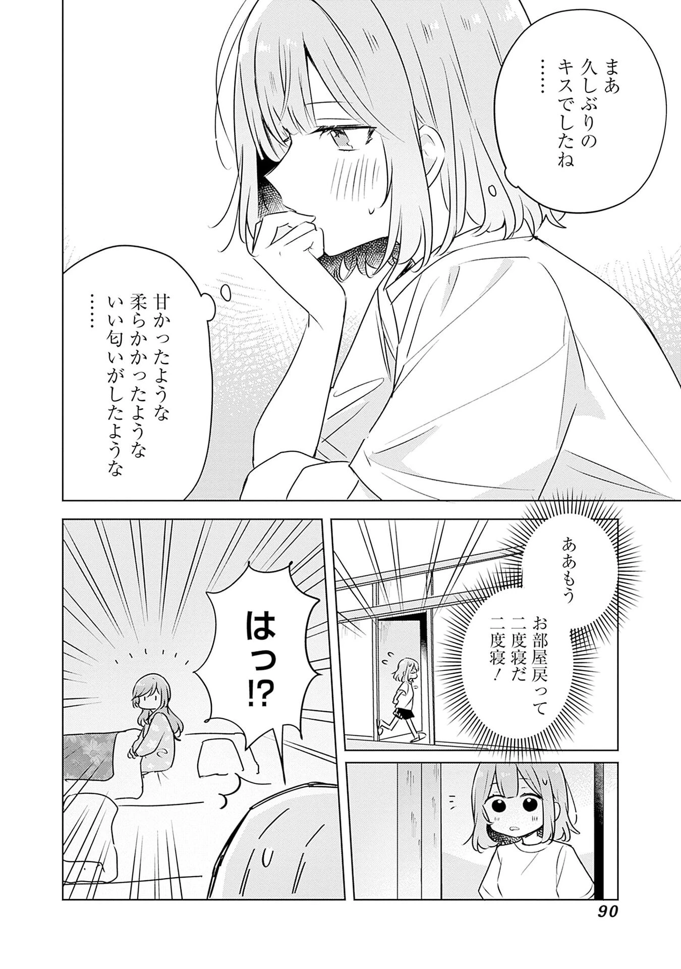 わたしが恋人になれるわけないじゃん、ムリムリ!(※ムリじゃなかった!?) 第55話 - 8