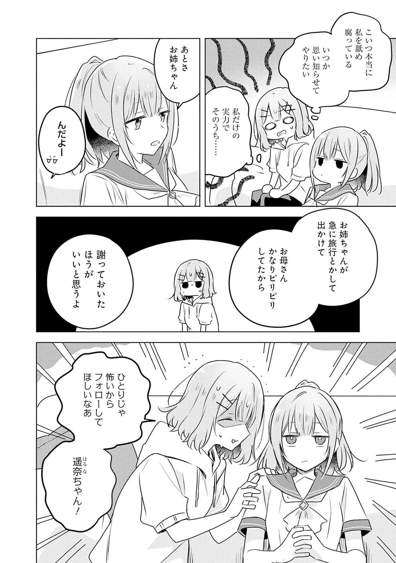 わたしが恋人になれるわけないじゃん、ムリムリ!(※ムリじゃなかった!?) 第56話 - 18