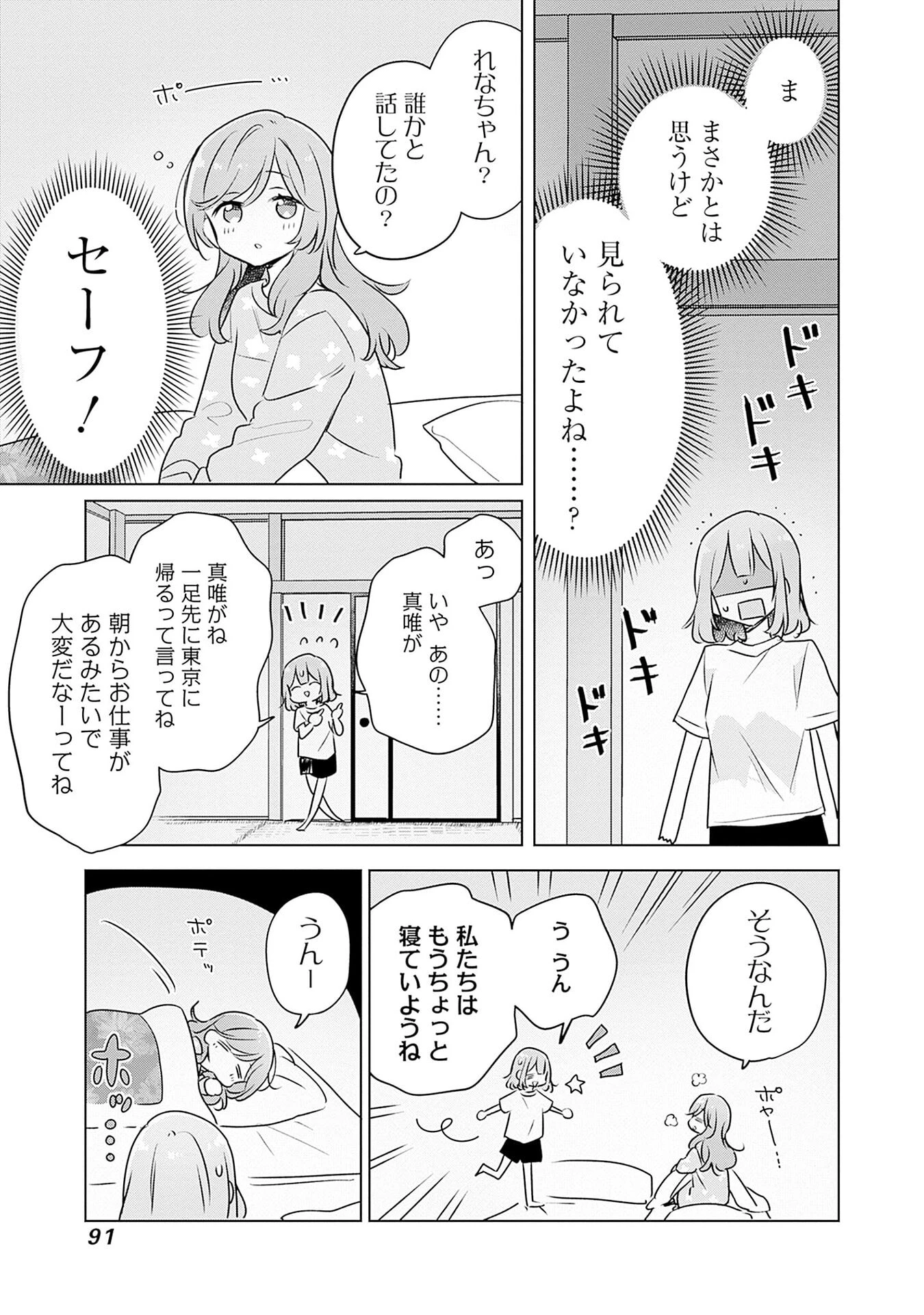 わたしが恋人になれるわけないじゃん、ムリムリ!(※ムリじゃなかった!?) 第55話 - 9