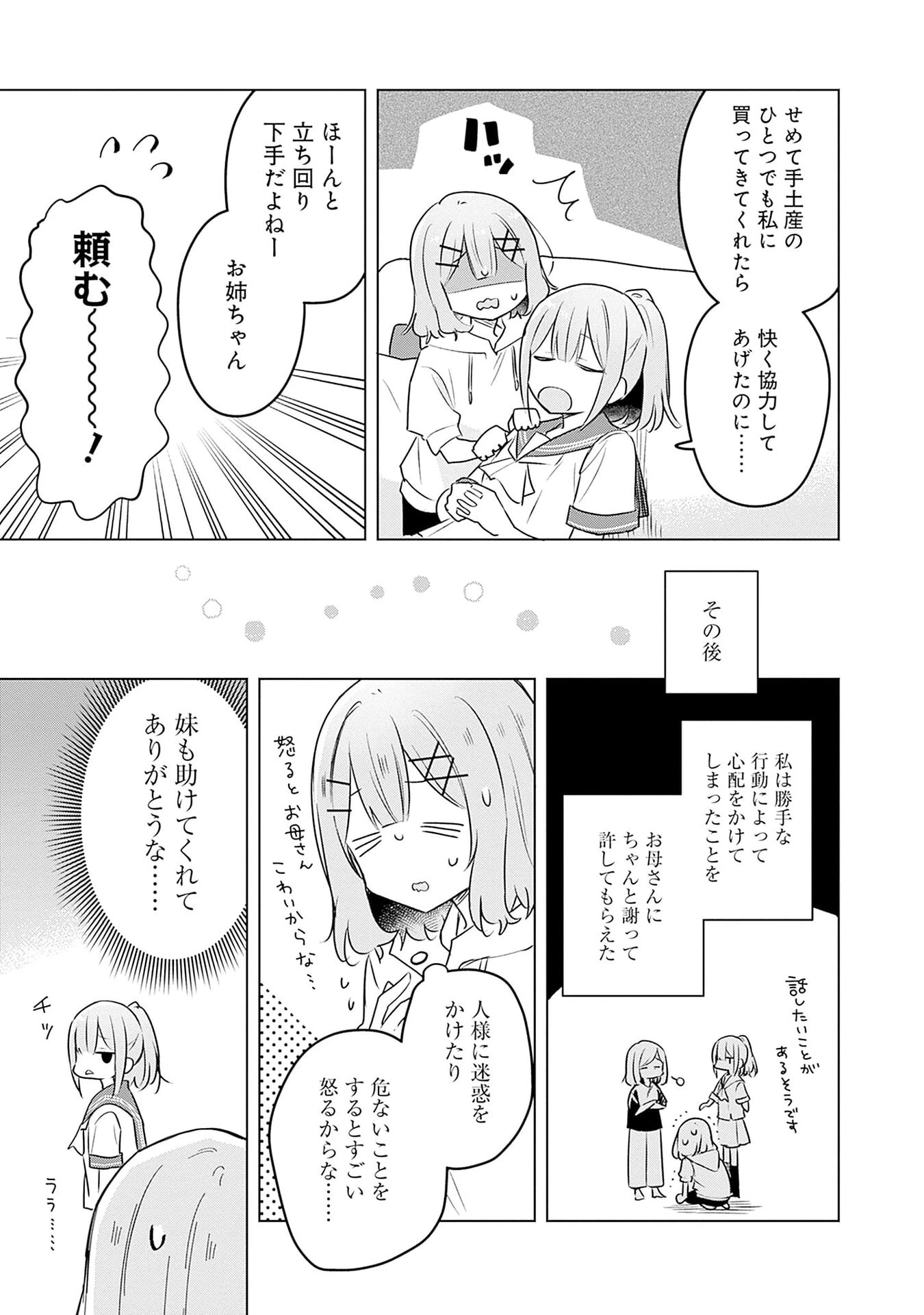 わたしが恋人になれるわけないじゃん、ムリムリ!(※ムリじゃなかった!?) 第56話 - 19
