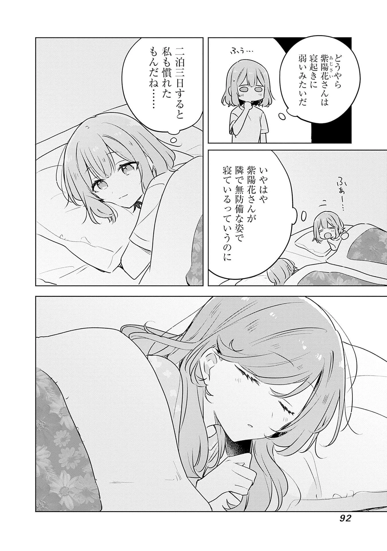 わたしが恋人になれるわけないじゃん、ムリムリ!(※ムリじゃなかった!?) 第55話 - 10
