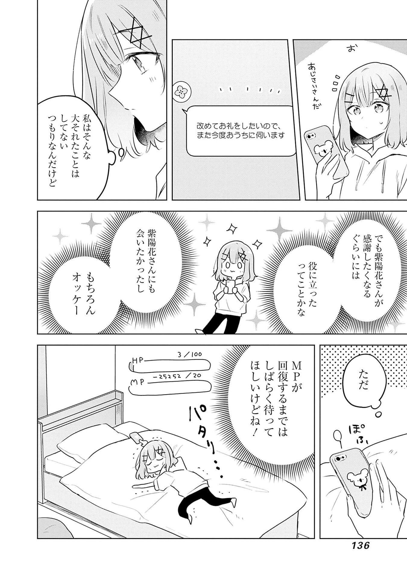 わたしが恋人になれるわけないじゃん、ムリムリ!(※ムリじゃなかった!?) 第56話 - 20