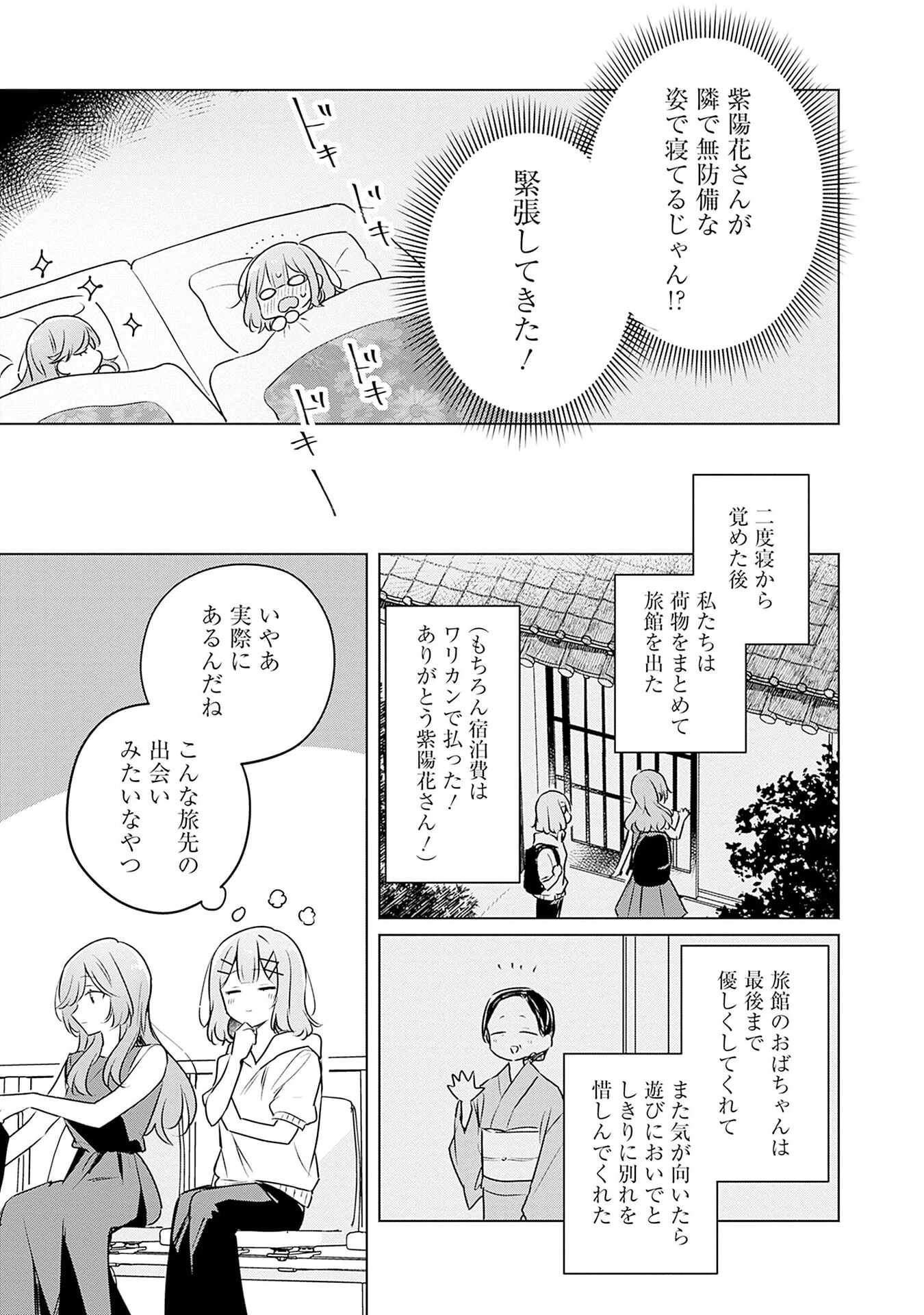 わたしが恋人になれるわけないじゃん、ムリムリ!(※ムリじゃなかった!?) 第55話 - 11
