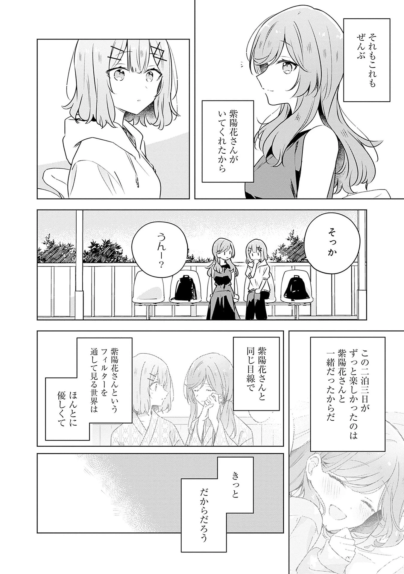 わたしが恋人になれるわけないじゃん、ムリムリ!(※ムリじゃなかった!?) 第55話 - 12