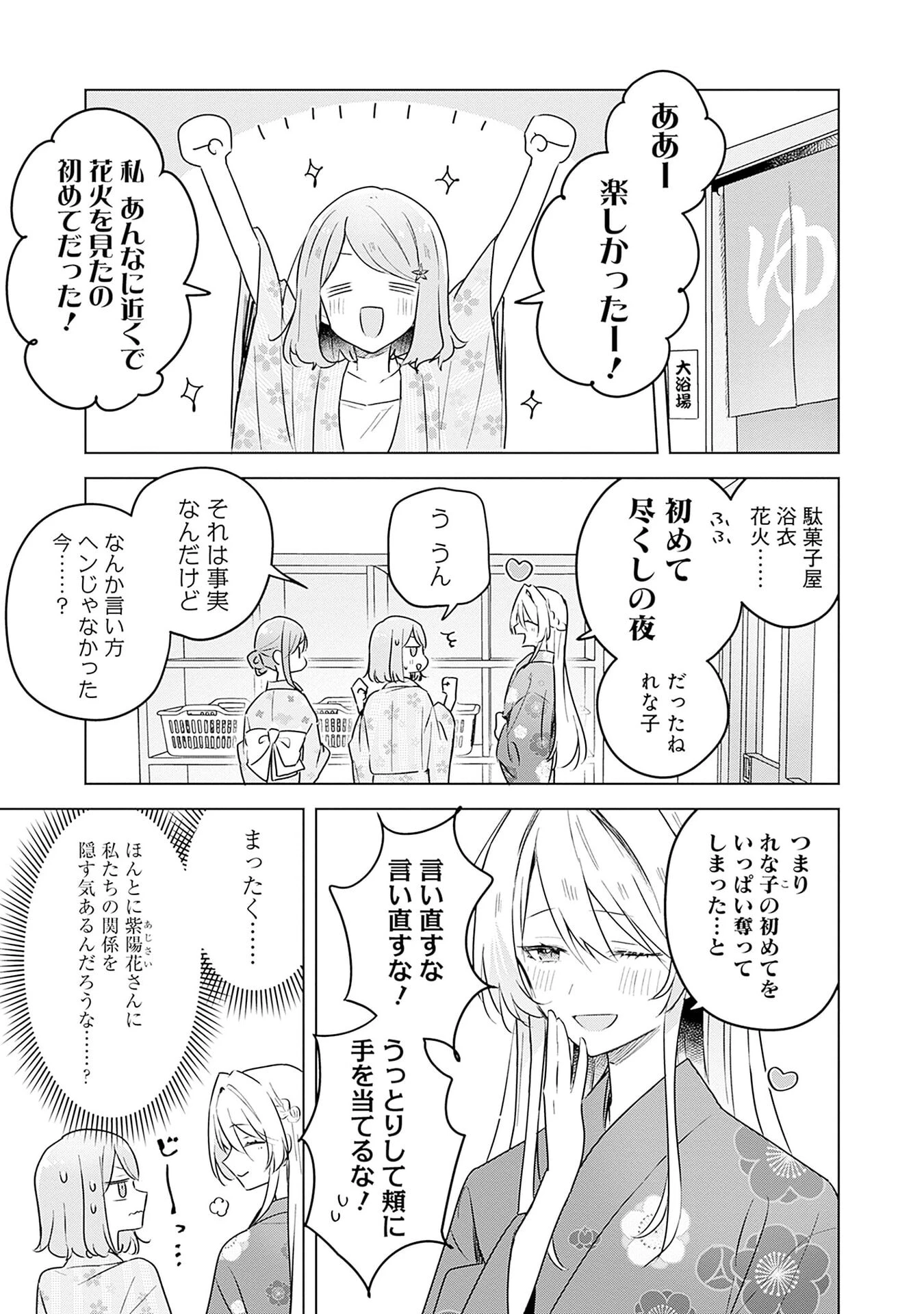 わたしが恋人になれるわけないじゃん、ムリムリ!(※ムリじゃなかった!?) 第54話 - 1