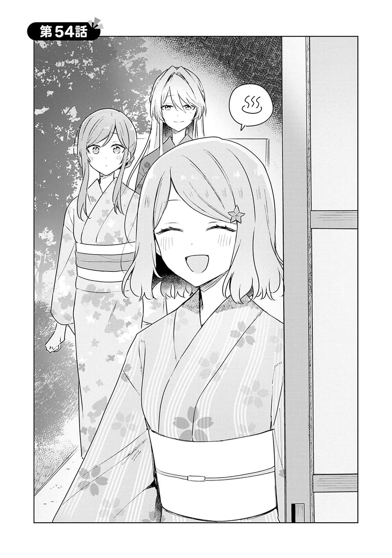 わたしが恋人になれるわけないじゃん、ムリムリ!(※ムリじゃなかった!?) 第54話 - 2