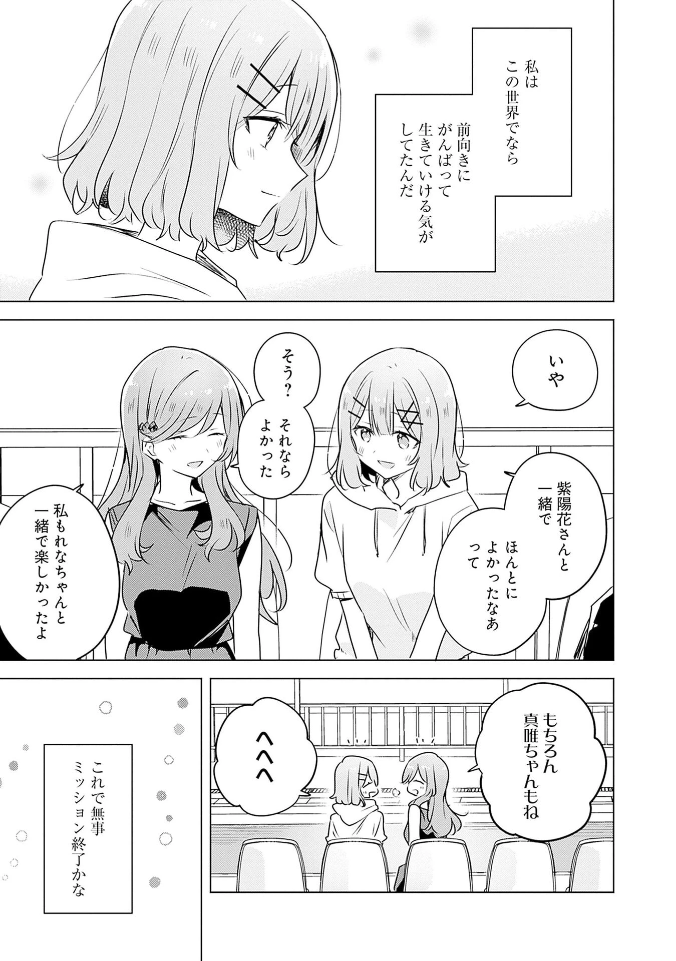 わたしが恋人になれるわけないじゃん、ムリムリ!(※ムリじゃなかった!?) 第55話 - 13