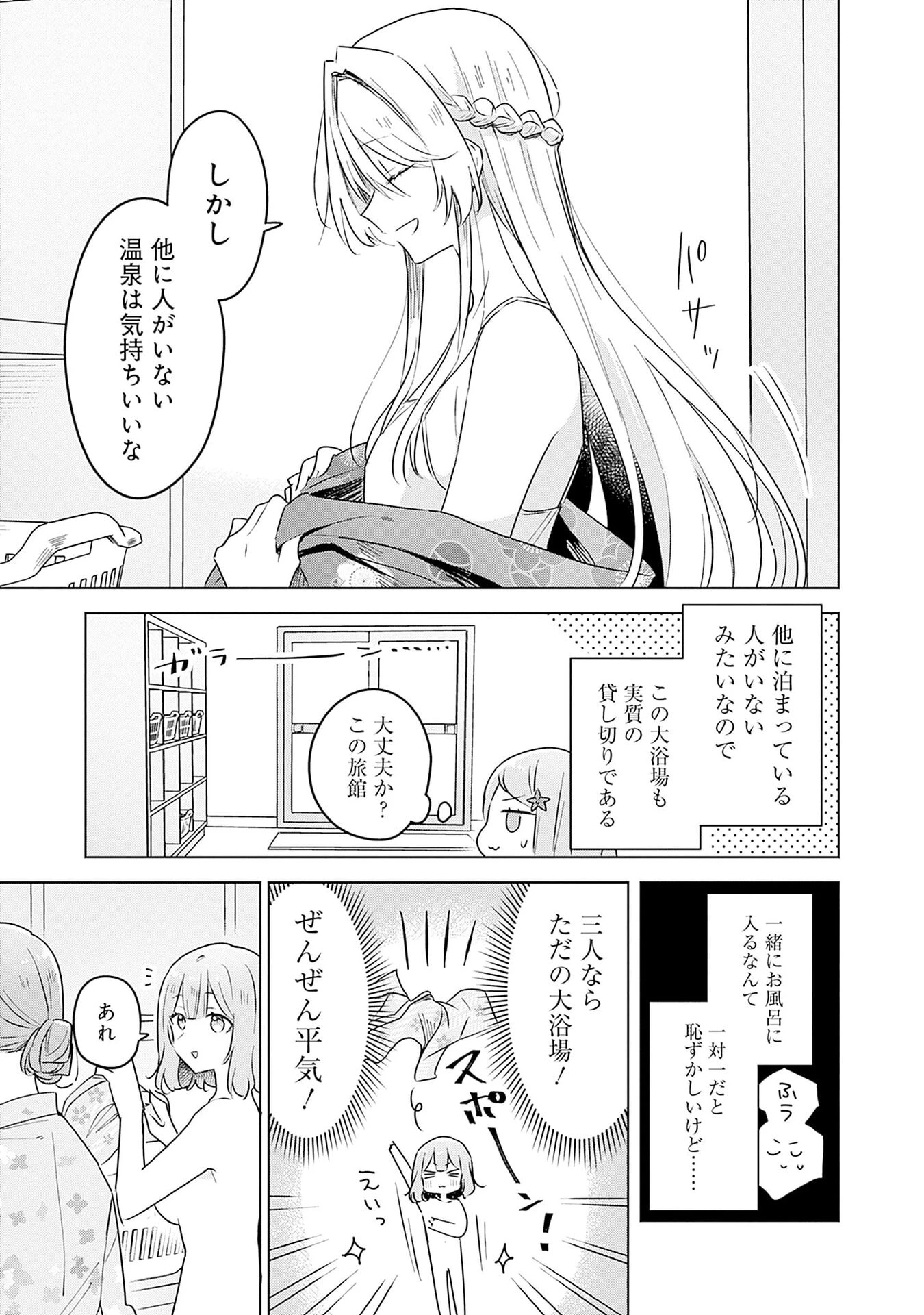 わたしが恋人になれるわけないじゃん、ムリムリ!(※ムリじゃなかった!?) 第54話 - 3