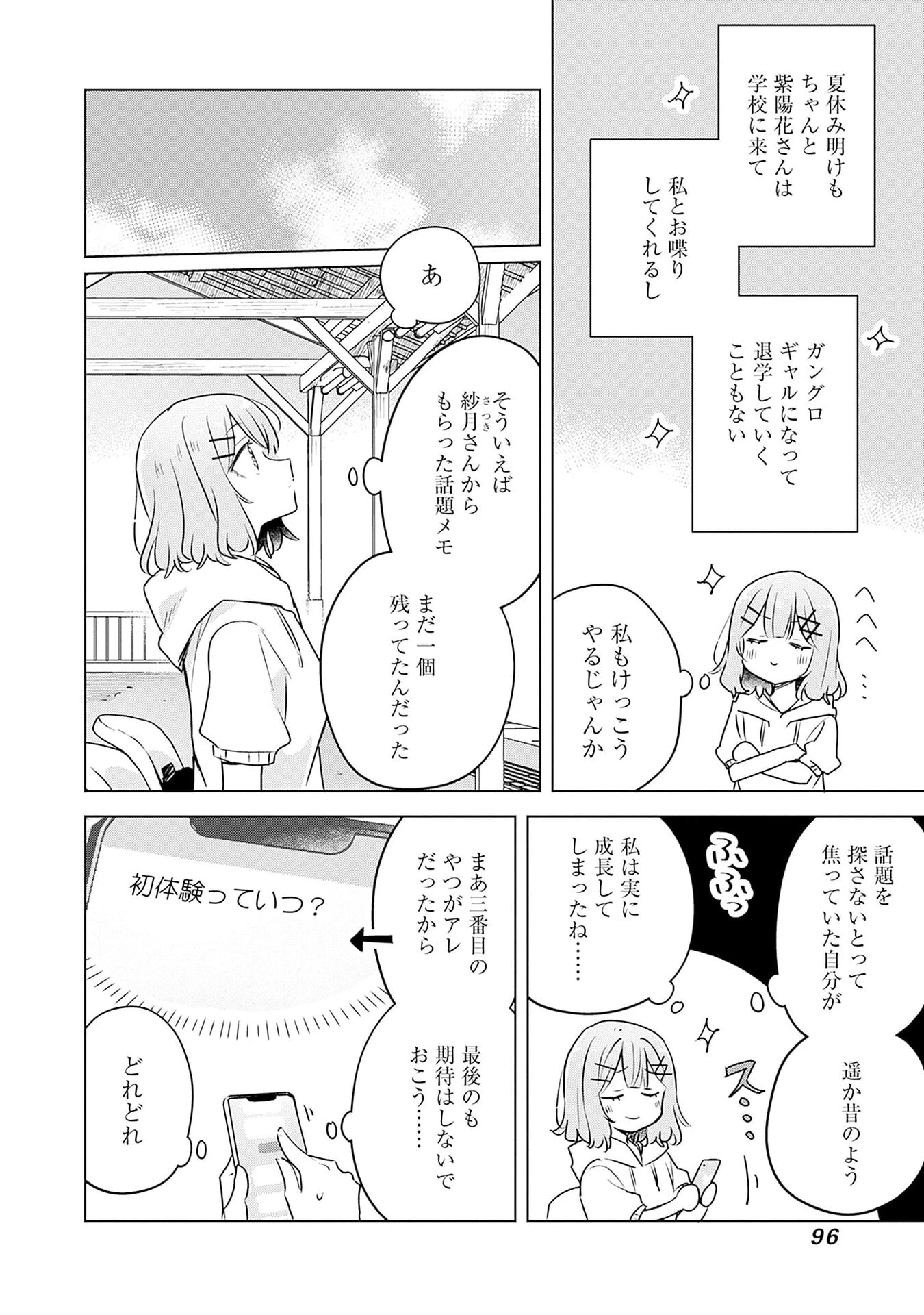 わたしが恋人になれるわけないじゃん、ムリムリ!(※ムリじゃなかった!?) 第55話 - 14