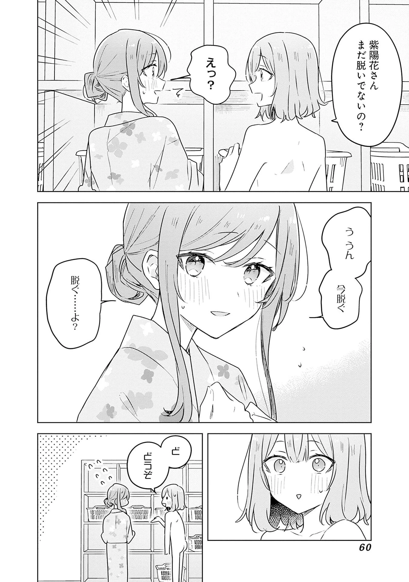 わたしが恋人になれるわけないじゃん、ムリムリ!(※ムリじゃなかった!?) 第54話 - 4