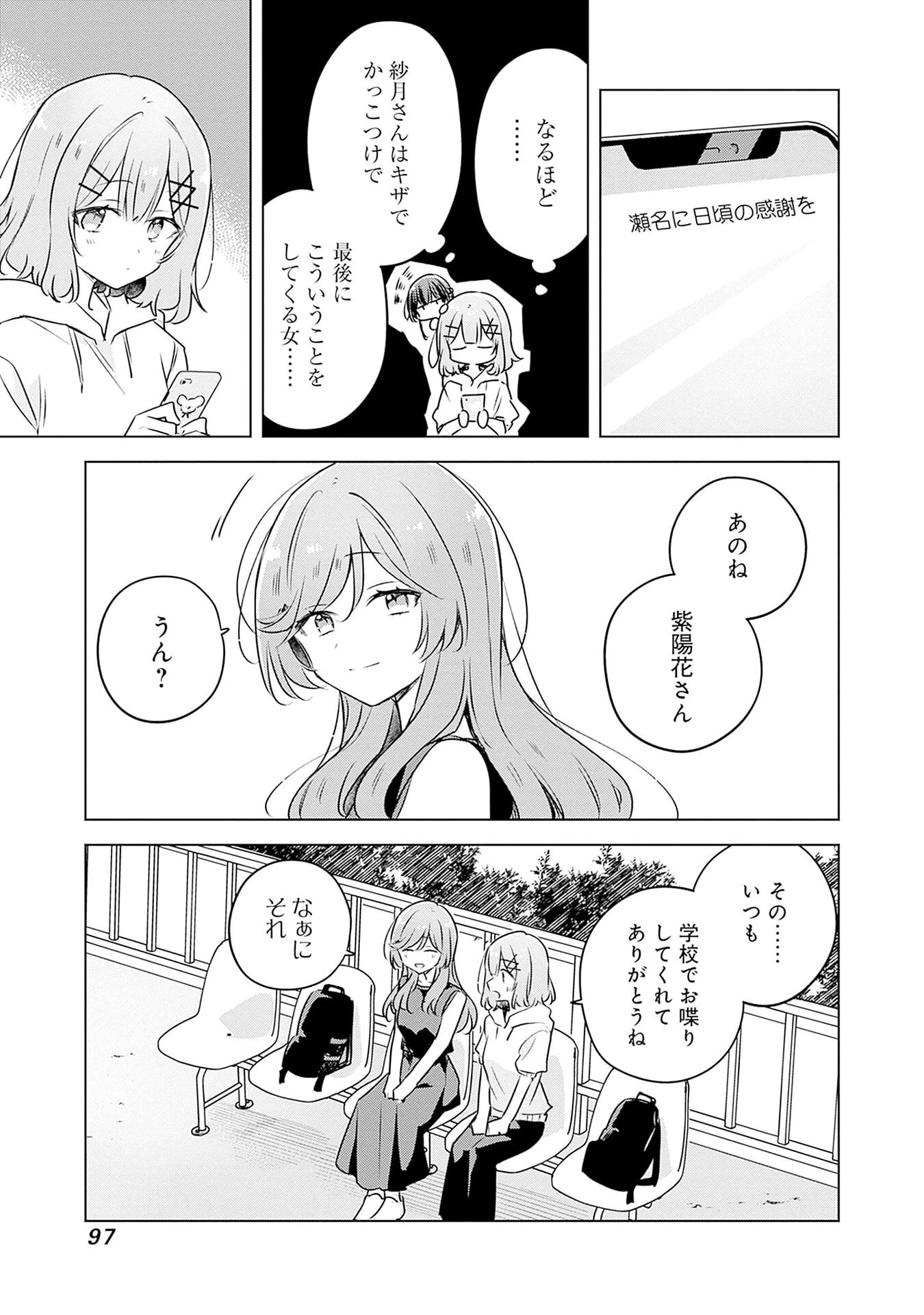 わたしが恋人になれるわけないじゃん、ムリムリ!(※ムリじゃなかった!?) 第55話 - 15