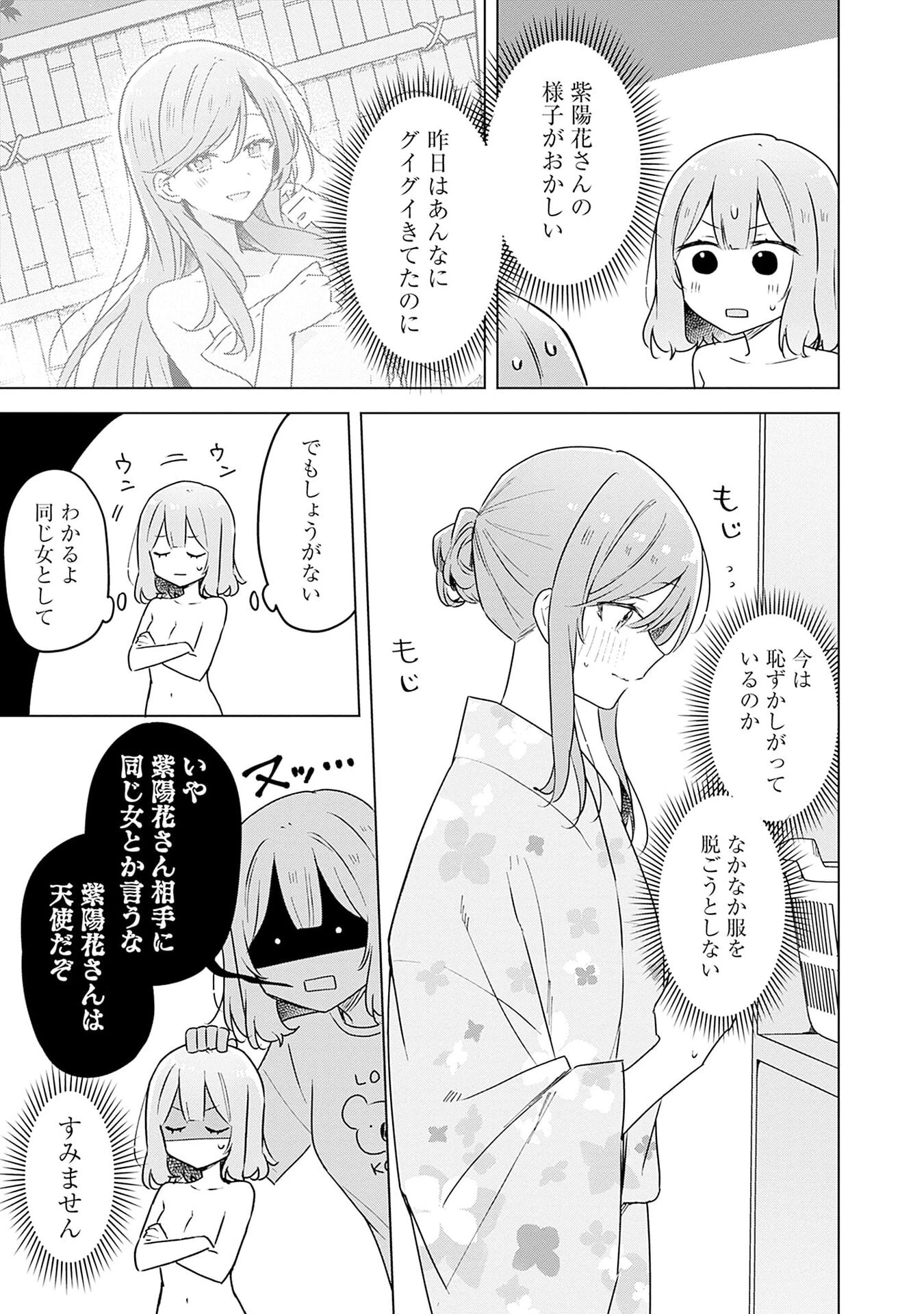 わたしが恋人になれるわけないじゃん、ムリムリ!(※ムリじゃなかった!?) 第54話 - 5