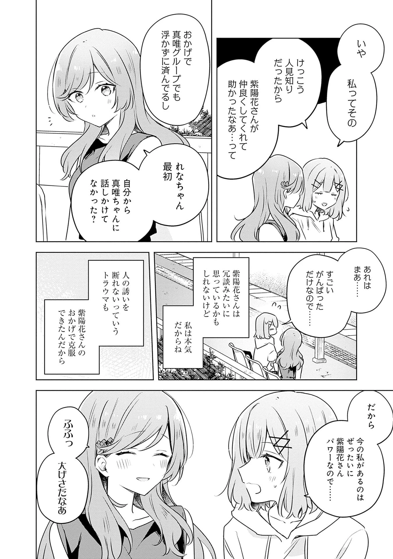 わたしが恋人になれるわけないじゃん、ムリムリ!(※ムリじゃなかった!?) 第55話 - 16