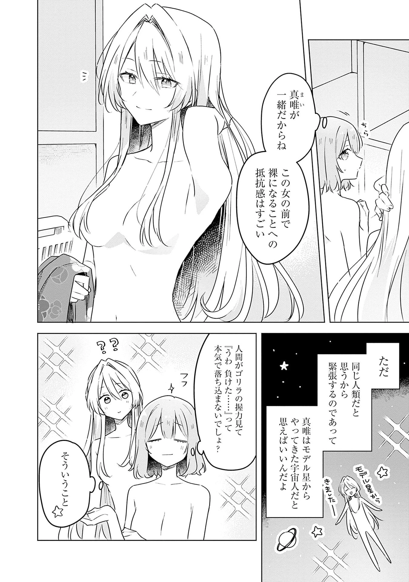 わたしが恋人になれるわけないじゃん、ムリムリ!(※ムリじゃなかった!?) 第54話 - 6