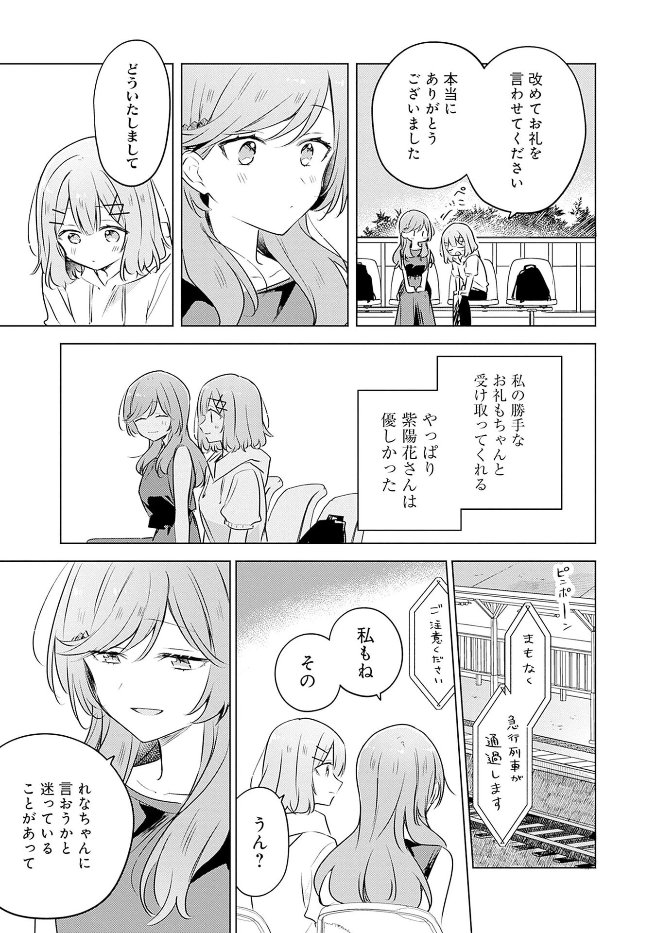 わたしが恋人になれるわけないじゃん、ムリムリ!(※ムリじゃなかった!?) 第55話 - 17