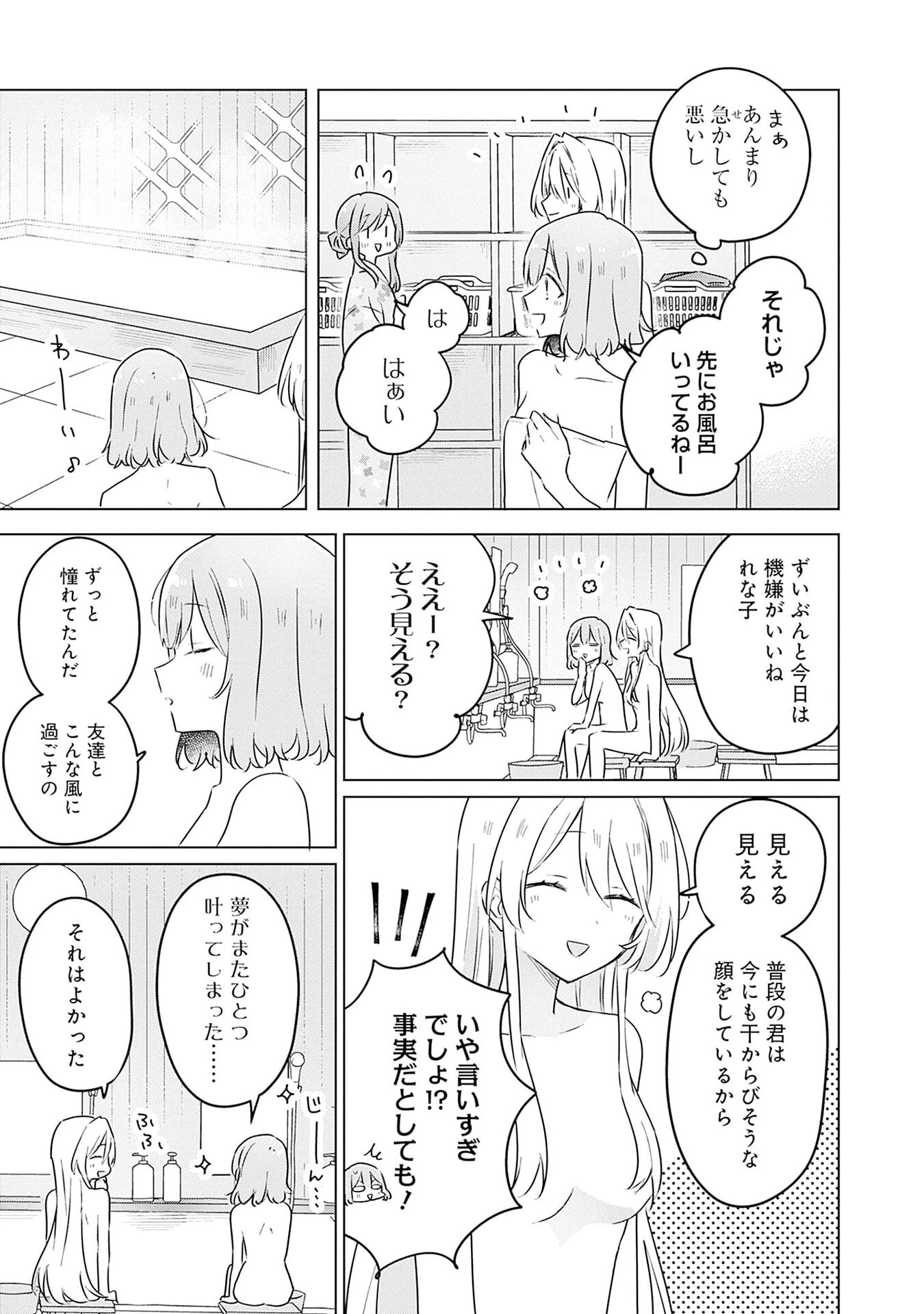 わたしが恋人になれるわけないじゃん、ムリムリ!(※ムリじゃなかった!?) 第54話 - 7