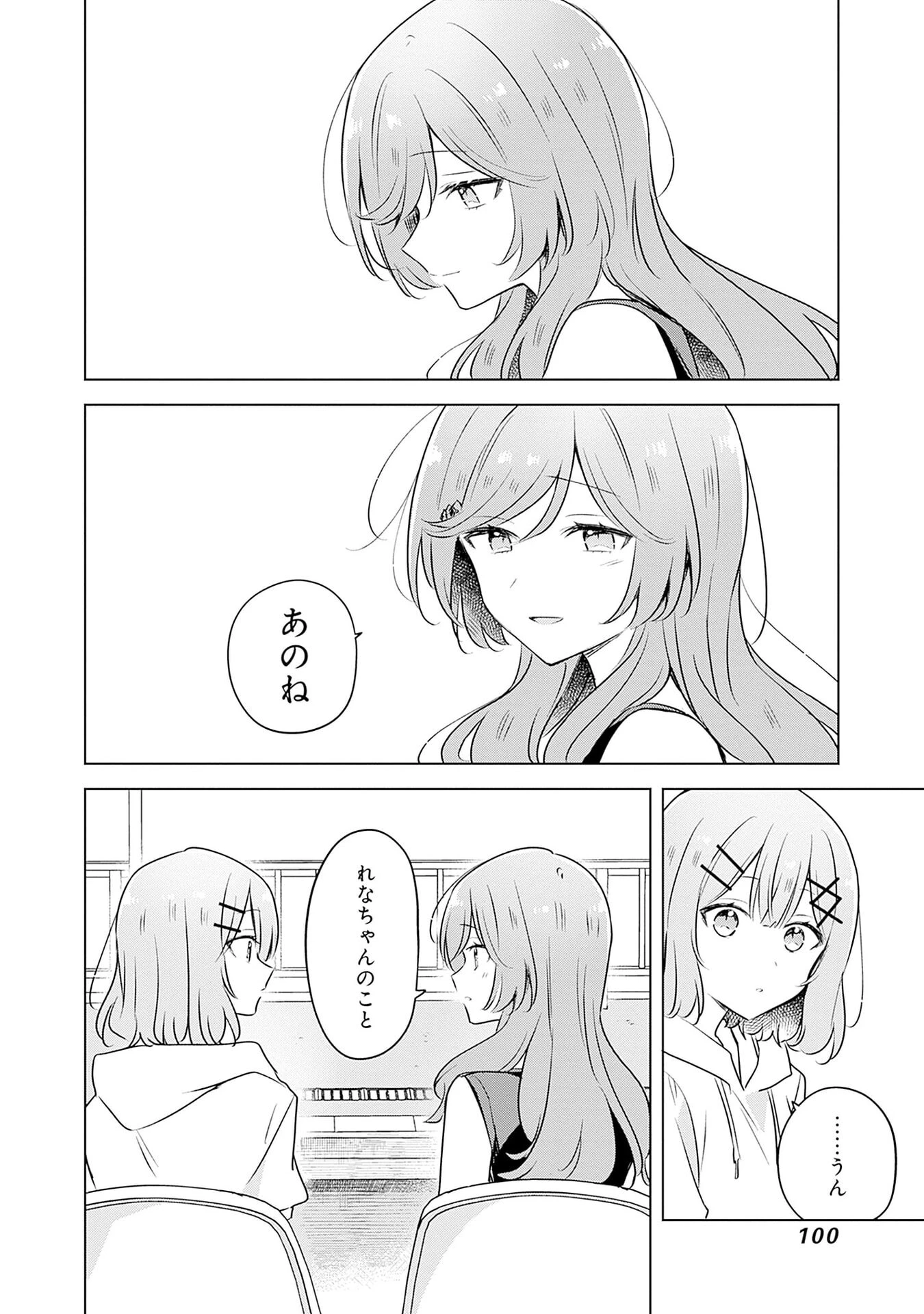 わたしが恋人になれるわけないじゃん、ムリムリ!(※ムリじゃなかった!?) 第55話 - 18