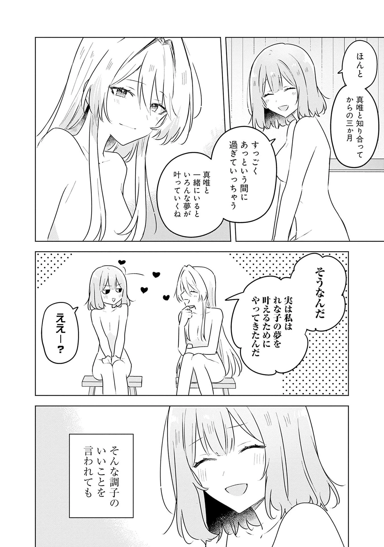 わたしが恋人になれるわけないじゃん、ムリムリ!(※ムリじゃなかった!?) 第54話 - 8