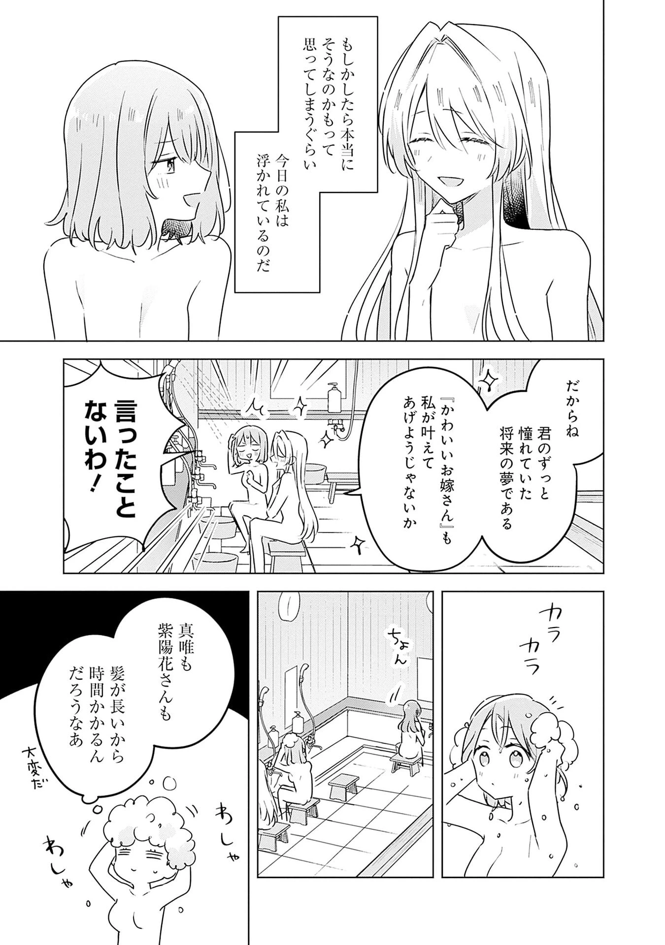 わたしが恋人になれるわけないじゃん、ムリムリ!(※ムリじゃなかった!?) 第54話 - 9