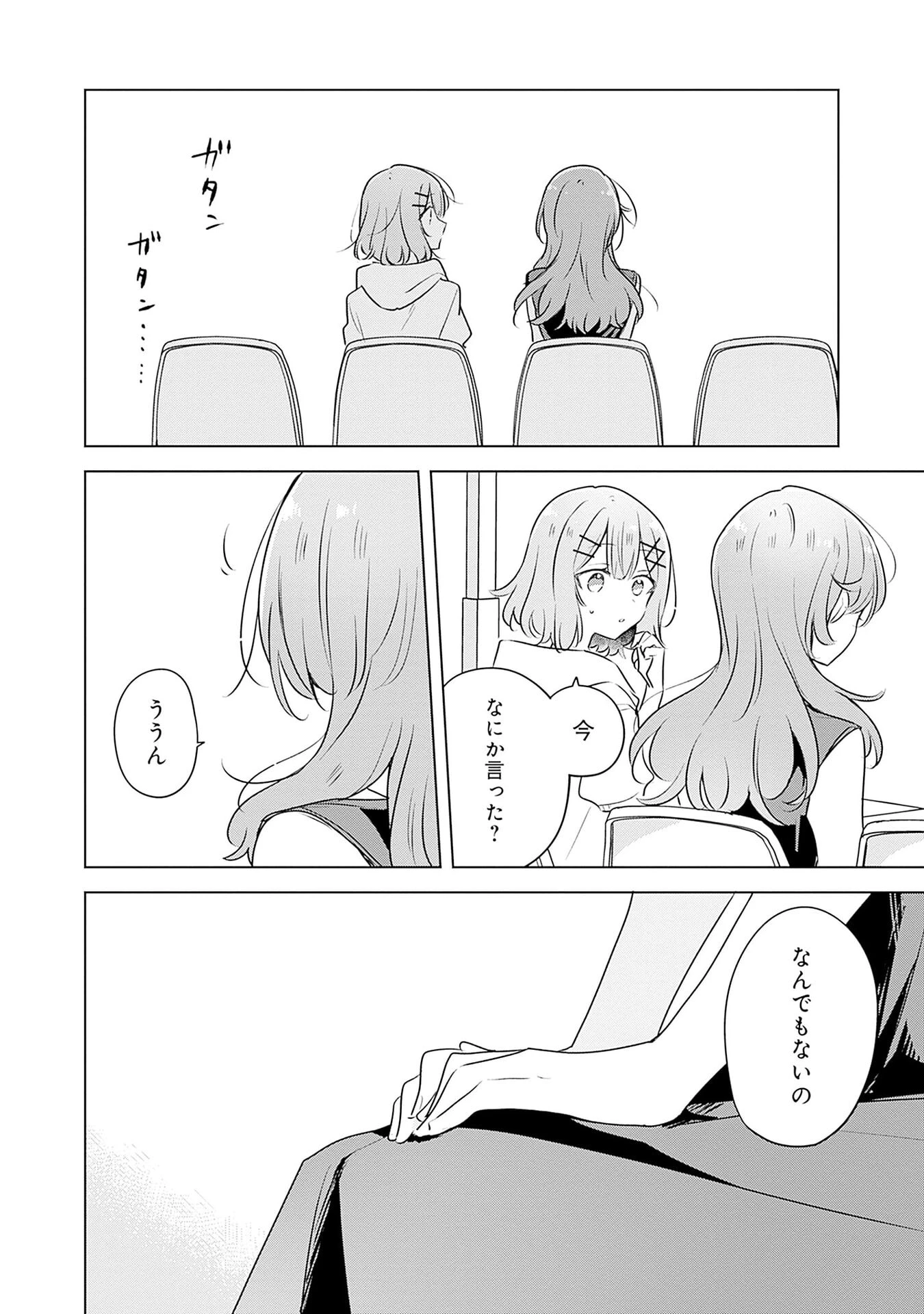 わたしが恋人になれるわけないじゃん、ムリムリ!(※ムリじゃなかった!?) 第55話 - 20
