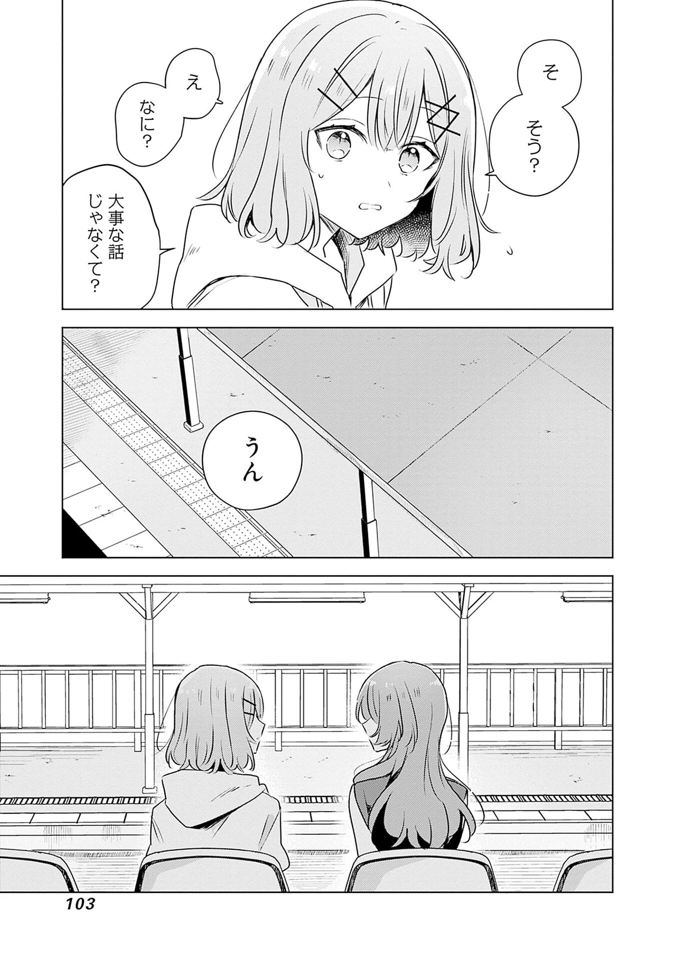 わたしが恋人になれるわけないじゃん、ムリムリ!(※ムリじゃなかった!?) 第55話 - 21