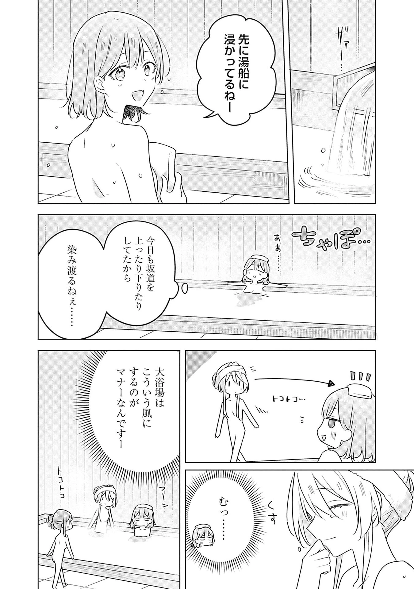 わたしが恋人になれるわけないじゃん、ムリムリ!(※ムリじゃなかった!?) 第54話 - 10