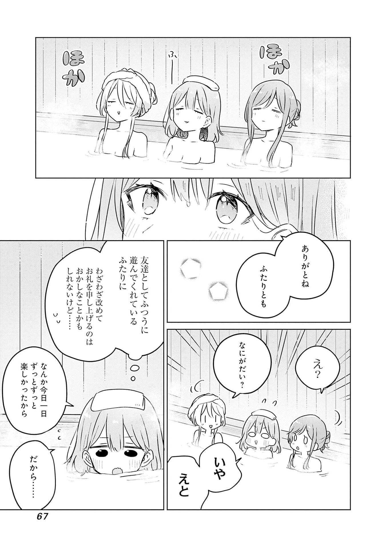 わたしが恋人になれるわけないじゃん、ムリムリ!(※ムリじゃなかった!?) 第54話 - 11