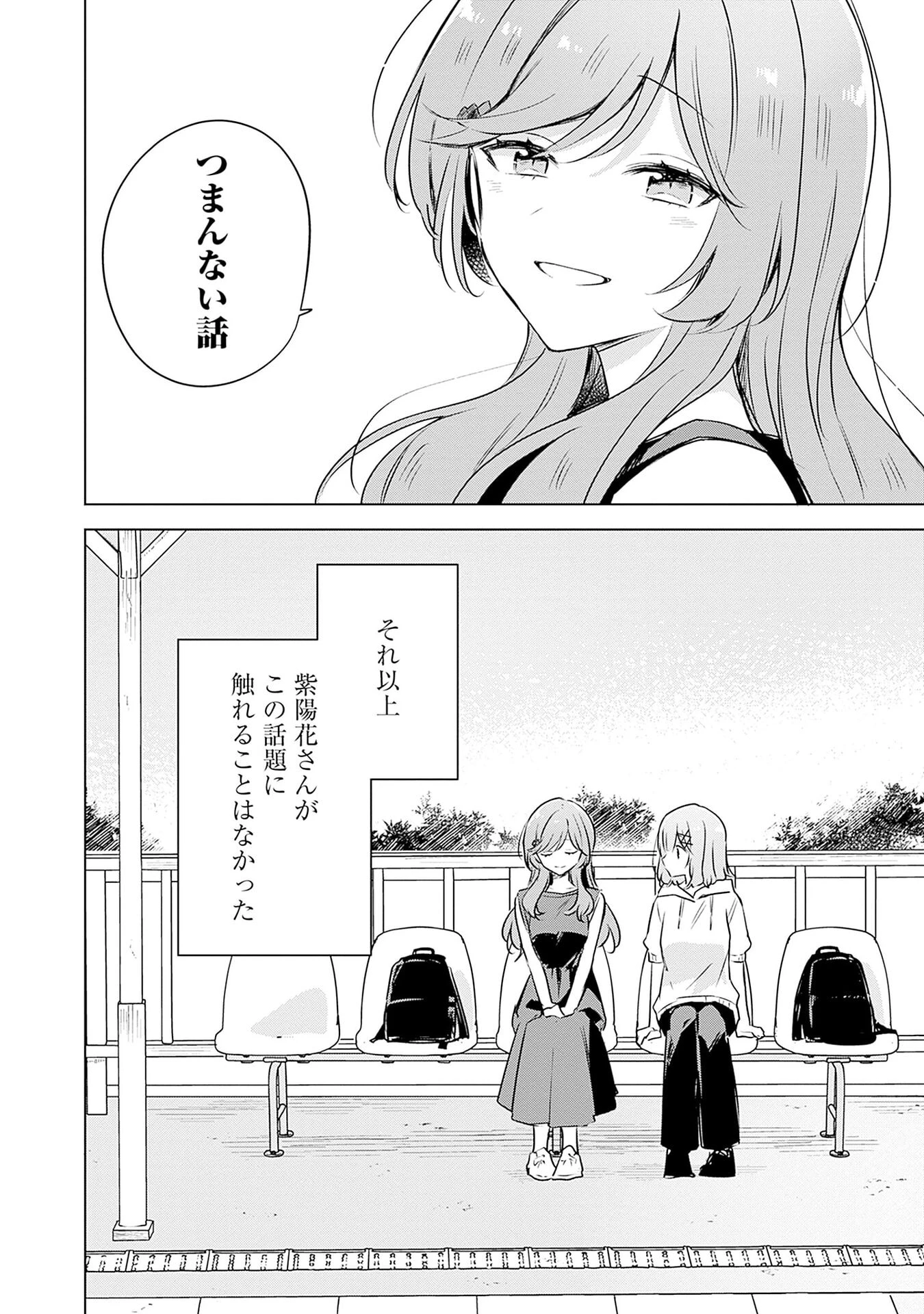 わたしが恋人になれるわけないじゃん、ムリムリ!(※ムリじゃなかった!?) 第55話 - 22