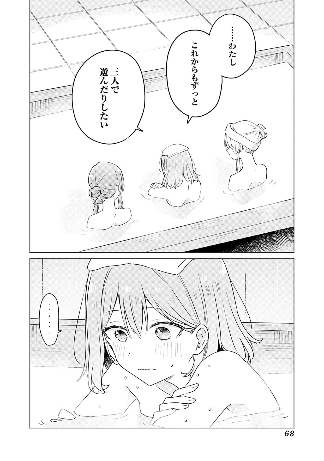 わたしが恋人になれるわけないじゃん、ムリムリ!(※ムリじゃなかった!?) 第54話 - 12