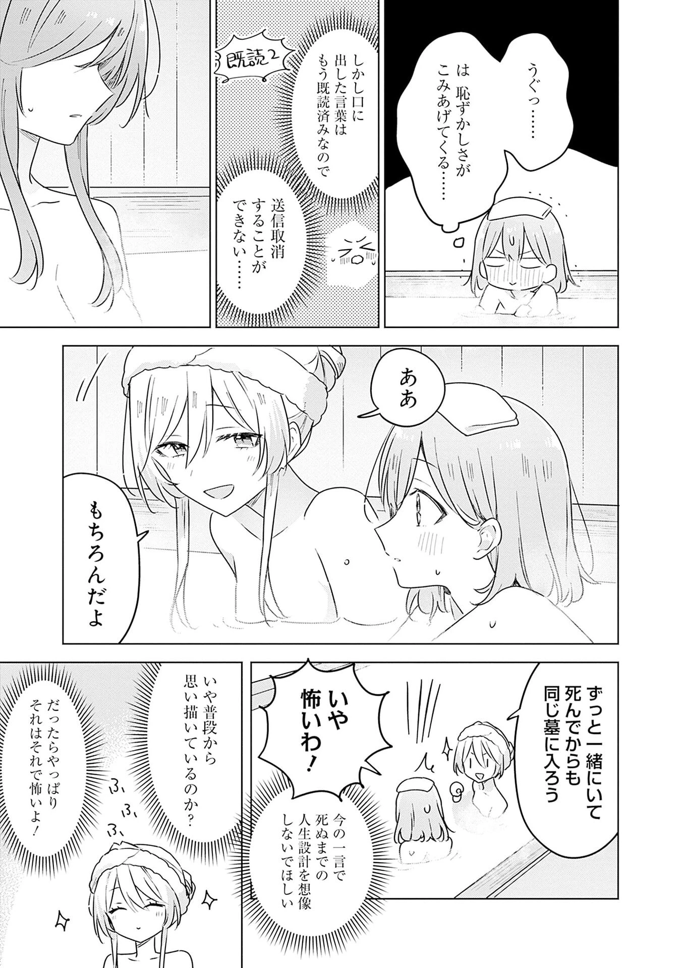 わたしが恋人になれるわけないじゃん、ムリムリ!(※ムリじゃなかった!?) 第54話 - 13