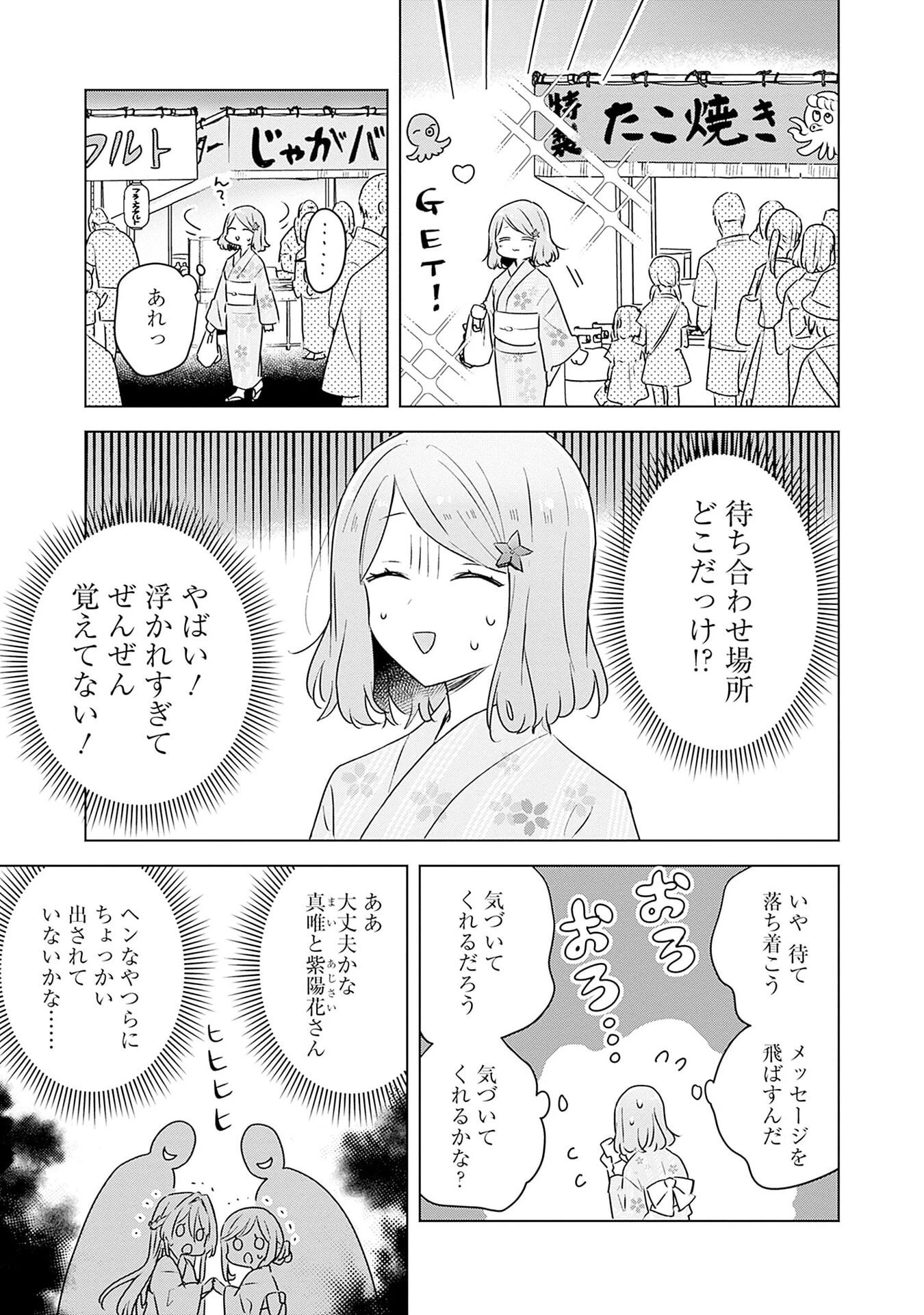 わたしが恋人になれるわけないじゃん、ムリムリ!(※ムリじゃなかった!?) 第53話 - 1