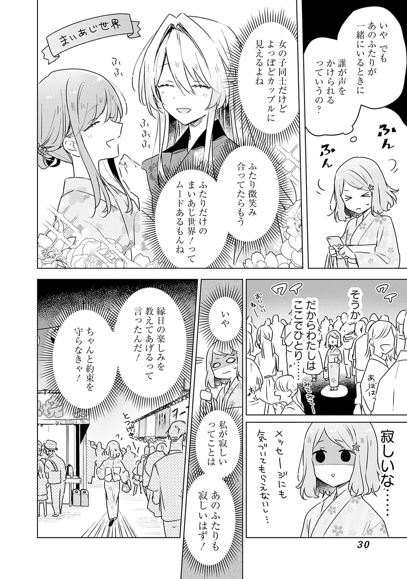 わたしが恋人になれるわけないじゃん、ムリムリ!(※ムリじゃなかった!?) 第53話 - 2