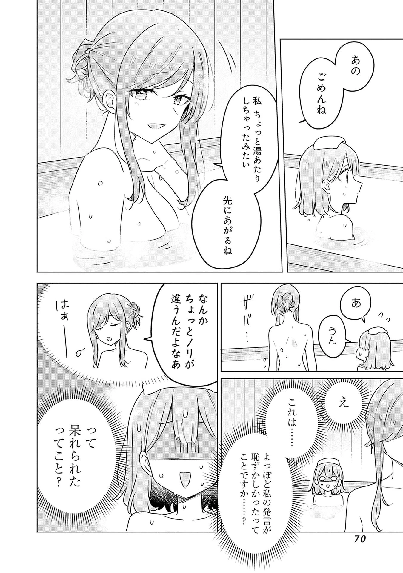 わたしが恋人になれるわけないじゃん、ムリムリ!(※ムリじゃなかった!?) 第54話 - 14