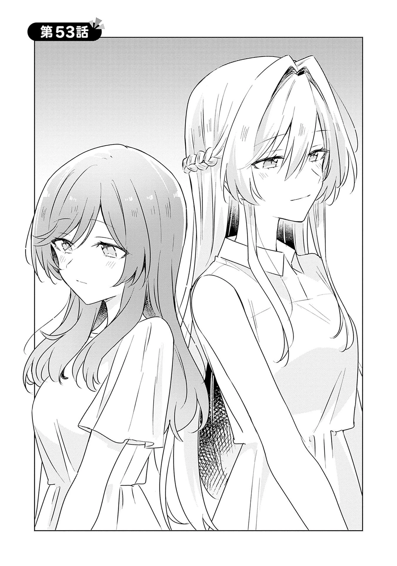 わたしが恋人になれるわけないじゃん、ムリムリ!(※ムリじゃなかった!?) 第53話 - 3
