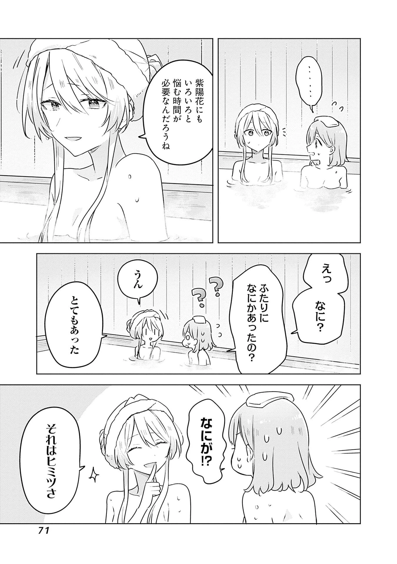 わたしが恋人になれるわけないじゃん、ムリムリ!(※ムリじゃなかった!?) 第54話 - 15