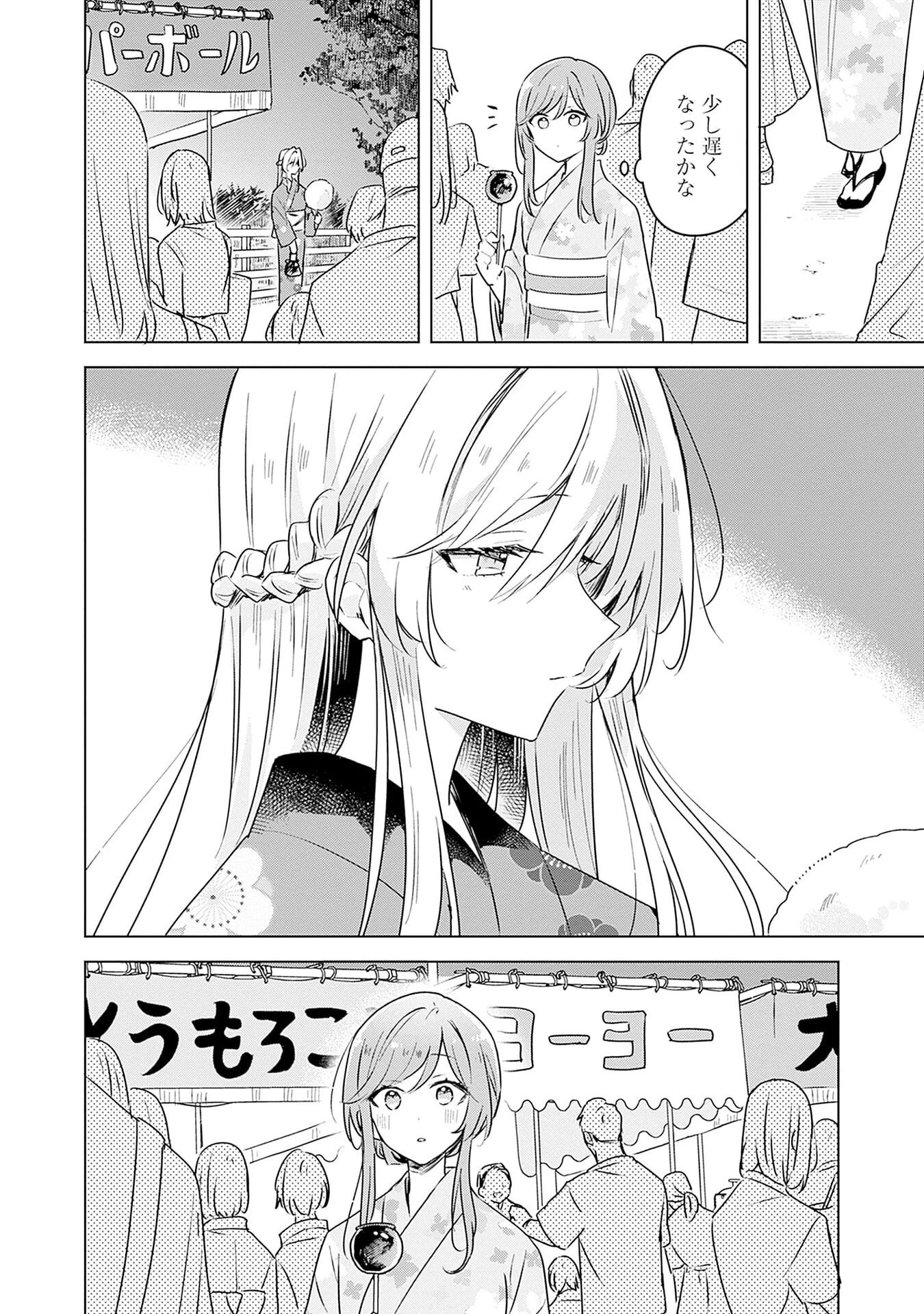 わたしが恋人になれるわけないじゃん、ムリムリ!(※ムリじゃなかった!?) 第53話 - 4