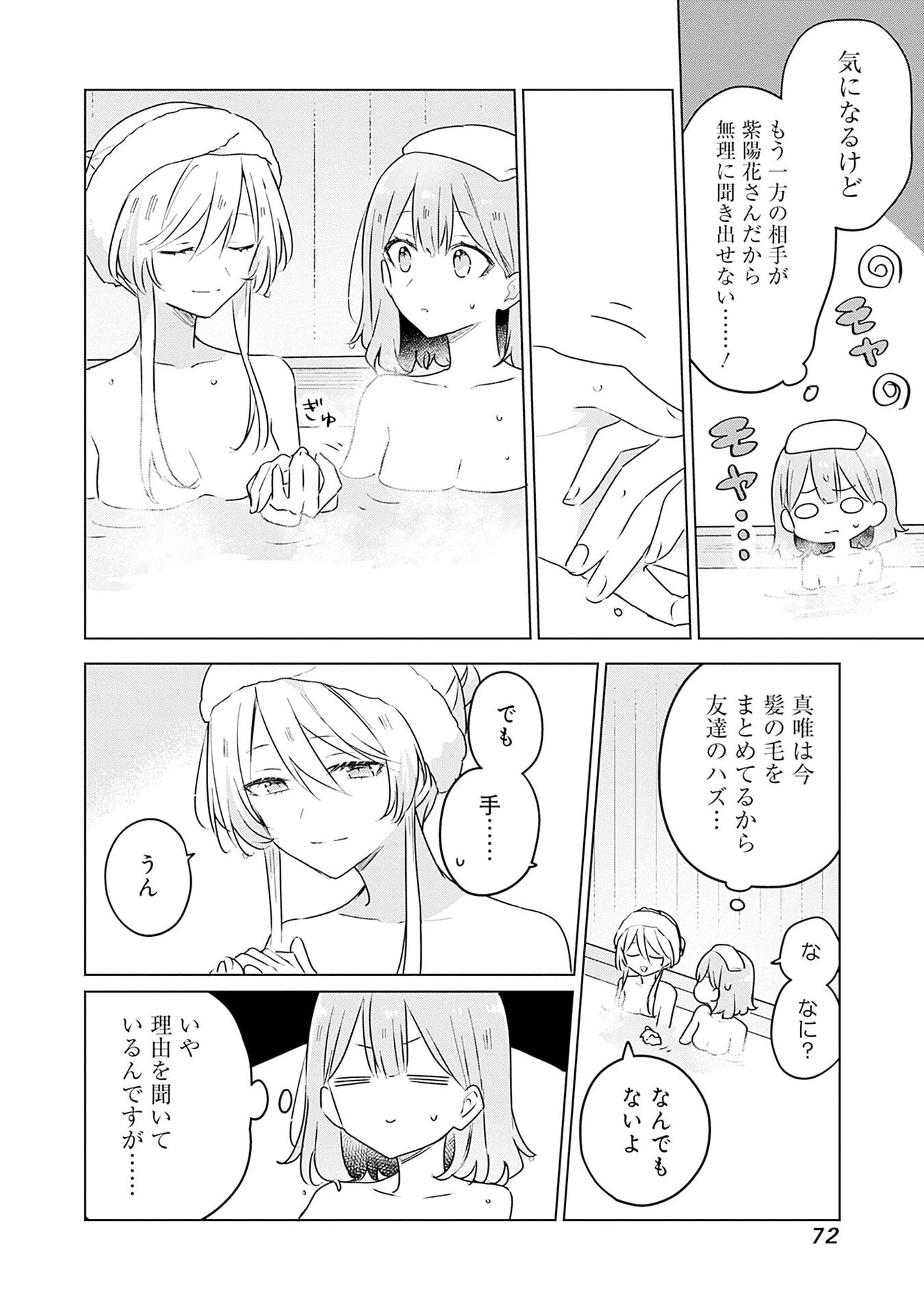 わたしが恋人になれるわけないじゃん、ムリムリ!(※ムリじゃなかった!?) 第54話 - 16