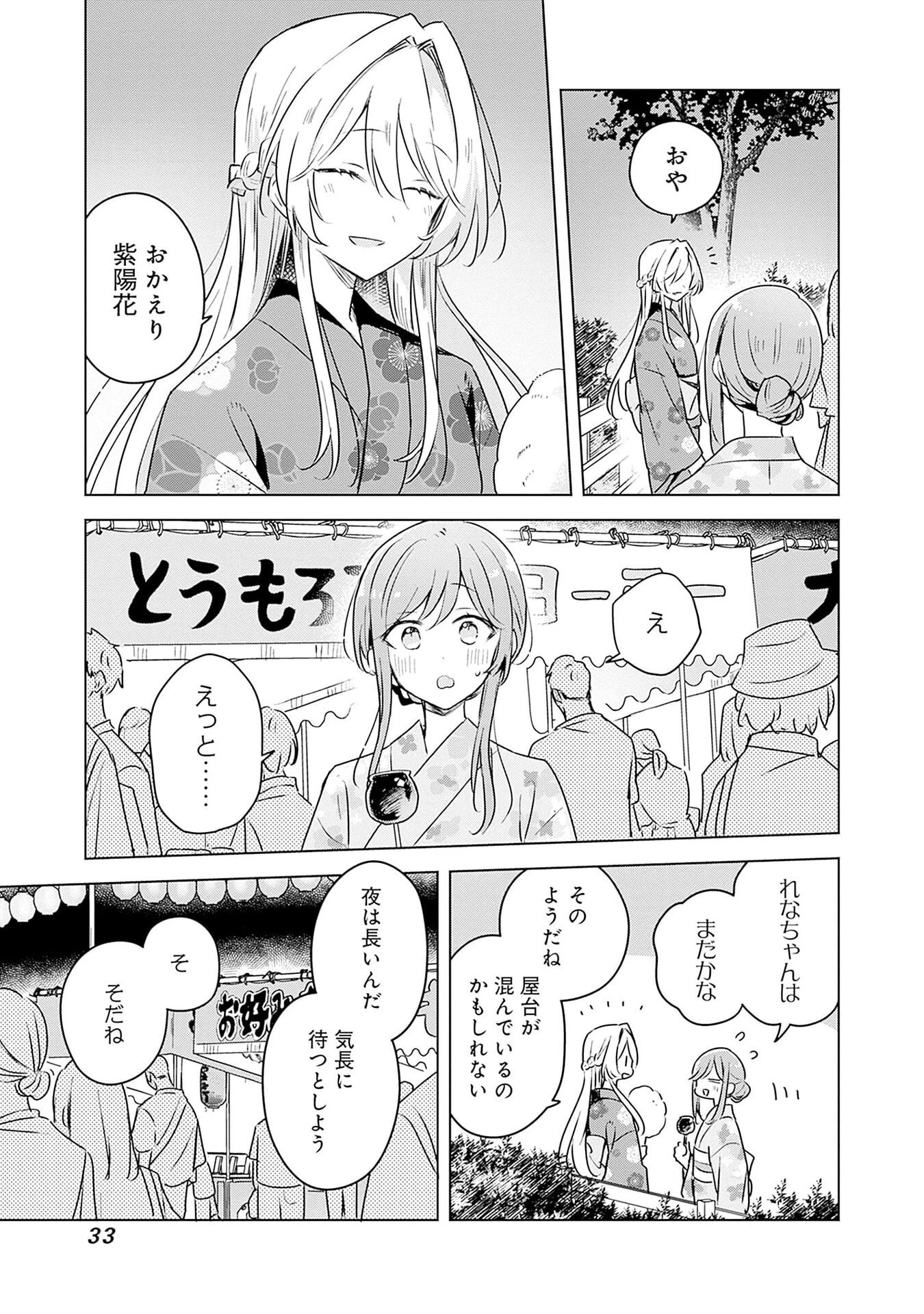 わたしが恋人になれるわけないじゃん、ムリムリ!(※ムリじゃなかった!?) 第53話 - 5