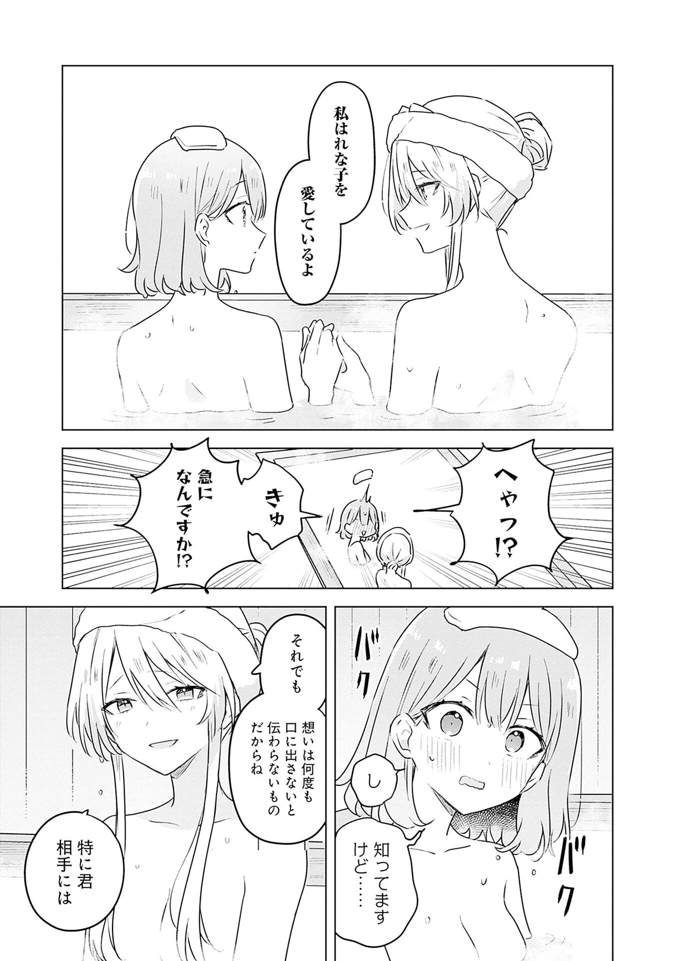 わたしが恋人になれるわけないじゃん、ムリムリ!(※ムリじゃなかった!?) 第54話 - 17