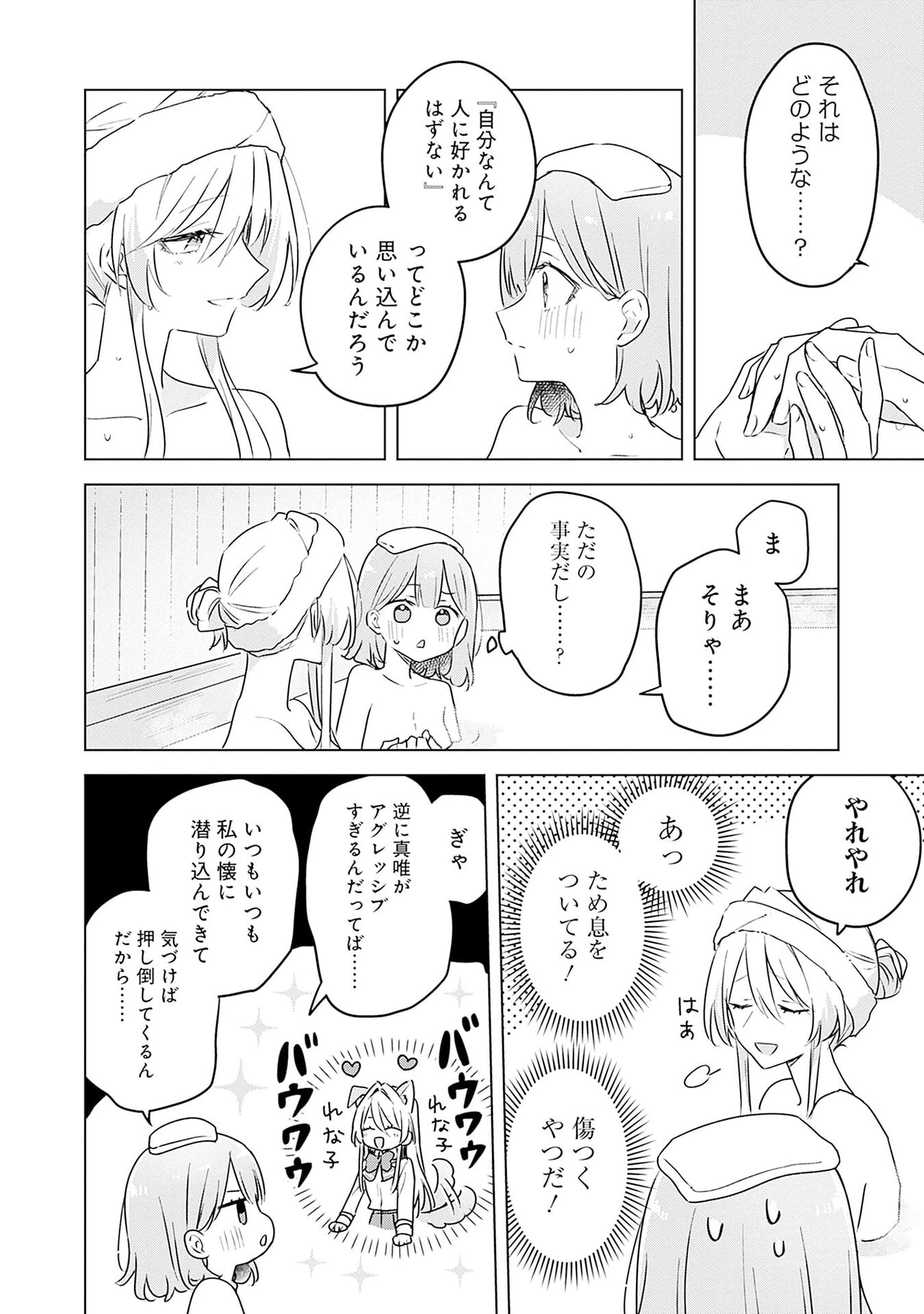 わたしが恋人になれるわけないじゃん、ムリムリ!(※ムリじゃなかった!?) 第54話 - 18