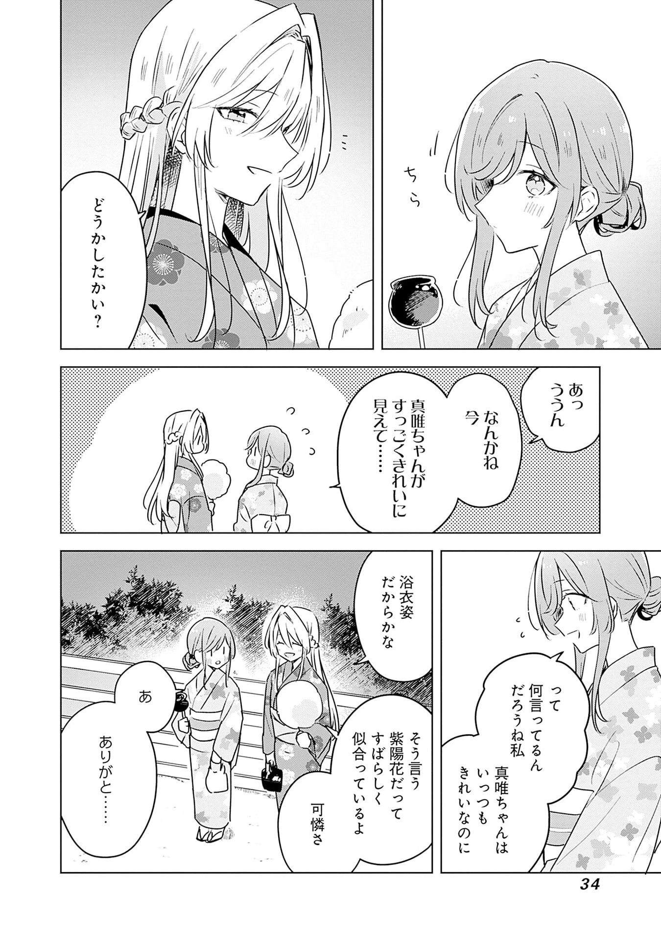 わたしが恋人になれるわけないじゃん、ムリムリ!(※ムリじゃなかった!?) 第53話 - 6