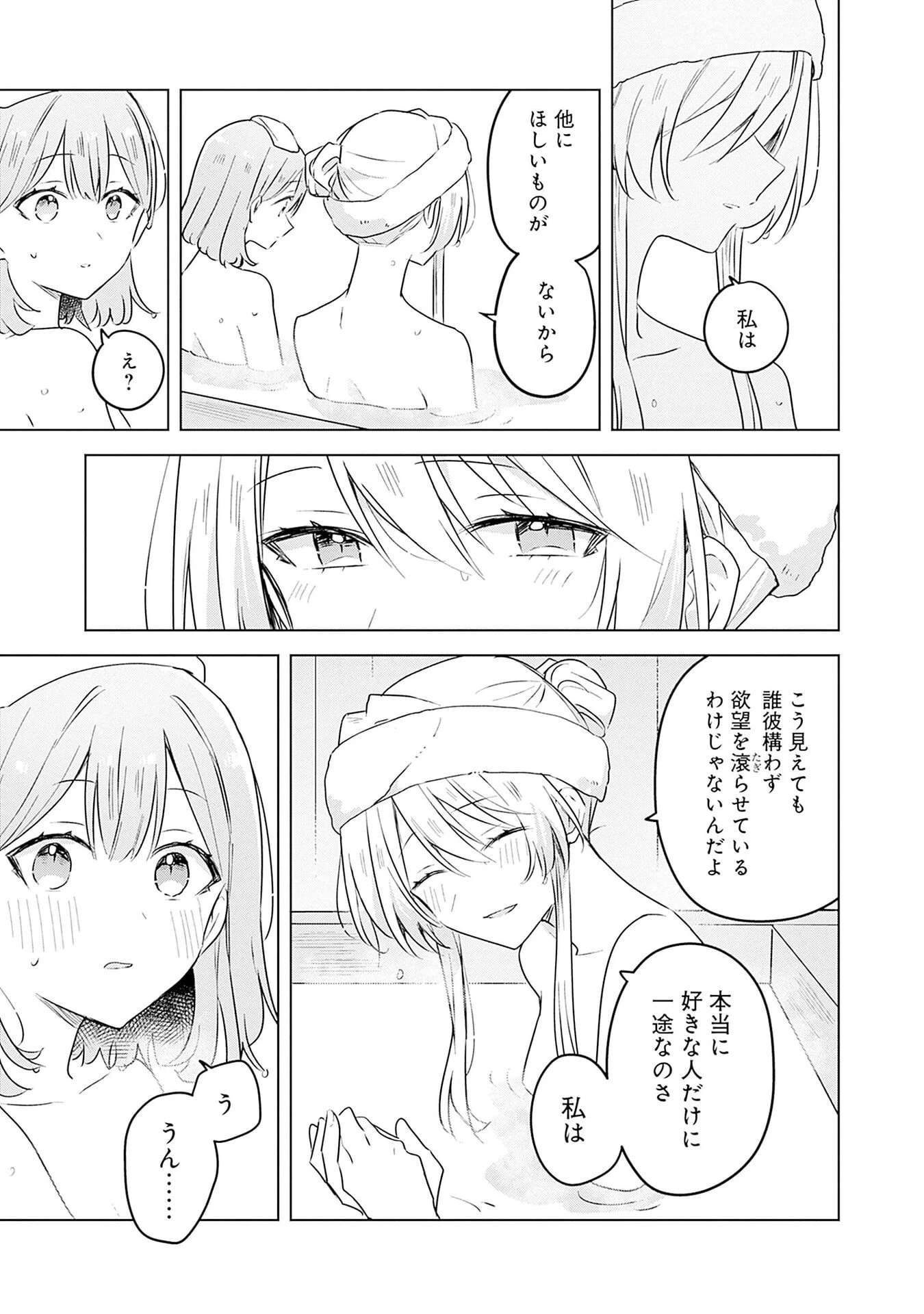わたしが恋人になれるわけないじゃん、ムリムリ!(※ムリじゃなかった!?) 第54話 - 19