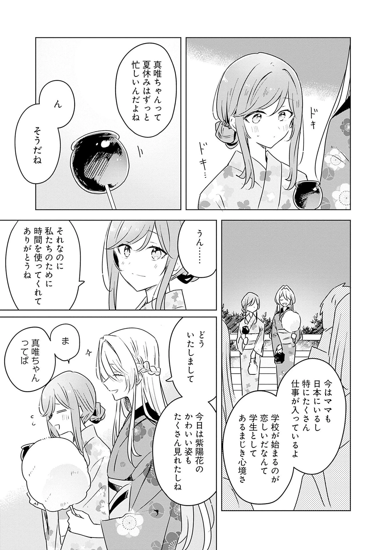 わたしが恋人になれるわけないじゃん、ムリムリ!(※ムリじゃなかった!?) 第53話 - 7