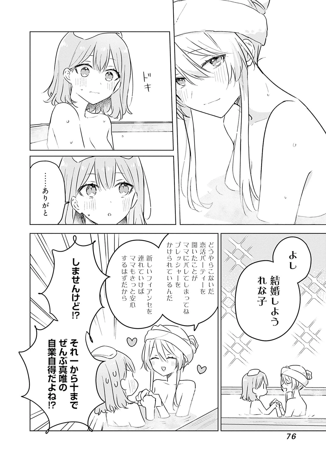 わたしが恋人になれるわけないじゃん、ムリムリ!(※ムリじゃなかった!?) 第54話 - 20