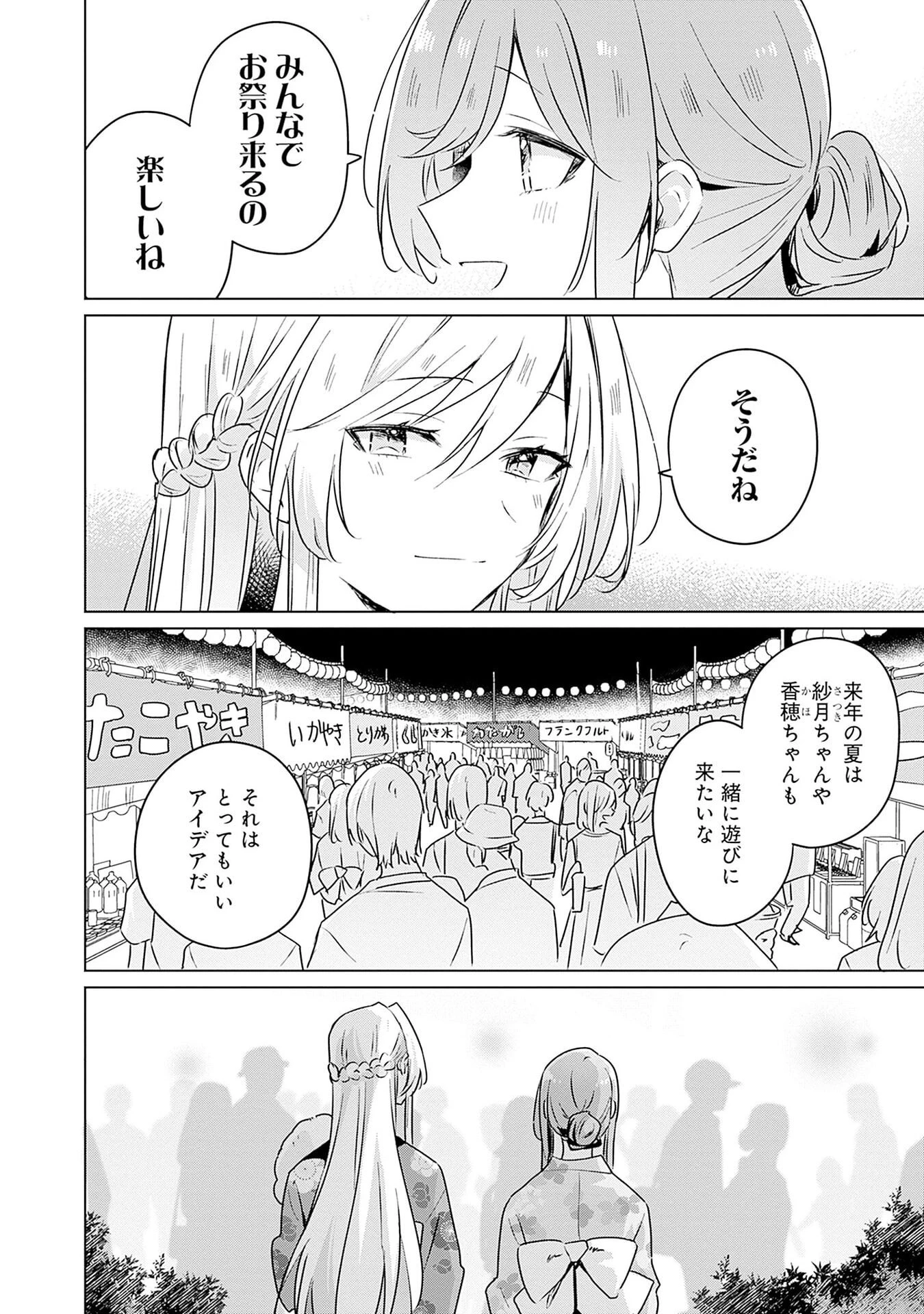わたしが恋人になれるわけないじゃん、ムリムリ!(※ムリじゃなかった!?) 第53話 - 8