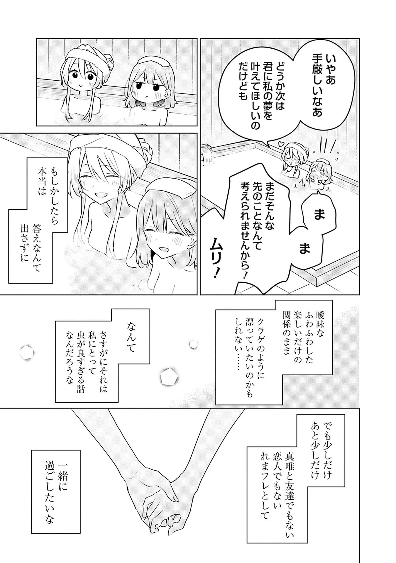 わたしが恋人になれるわけないじゃん、ムリムリ!(※ムリじゃなかった!?) 第54話 - 21